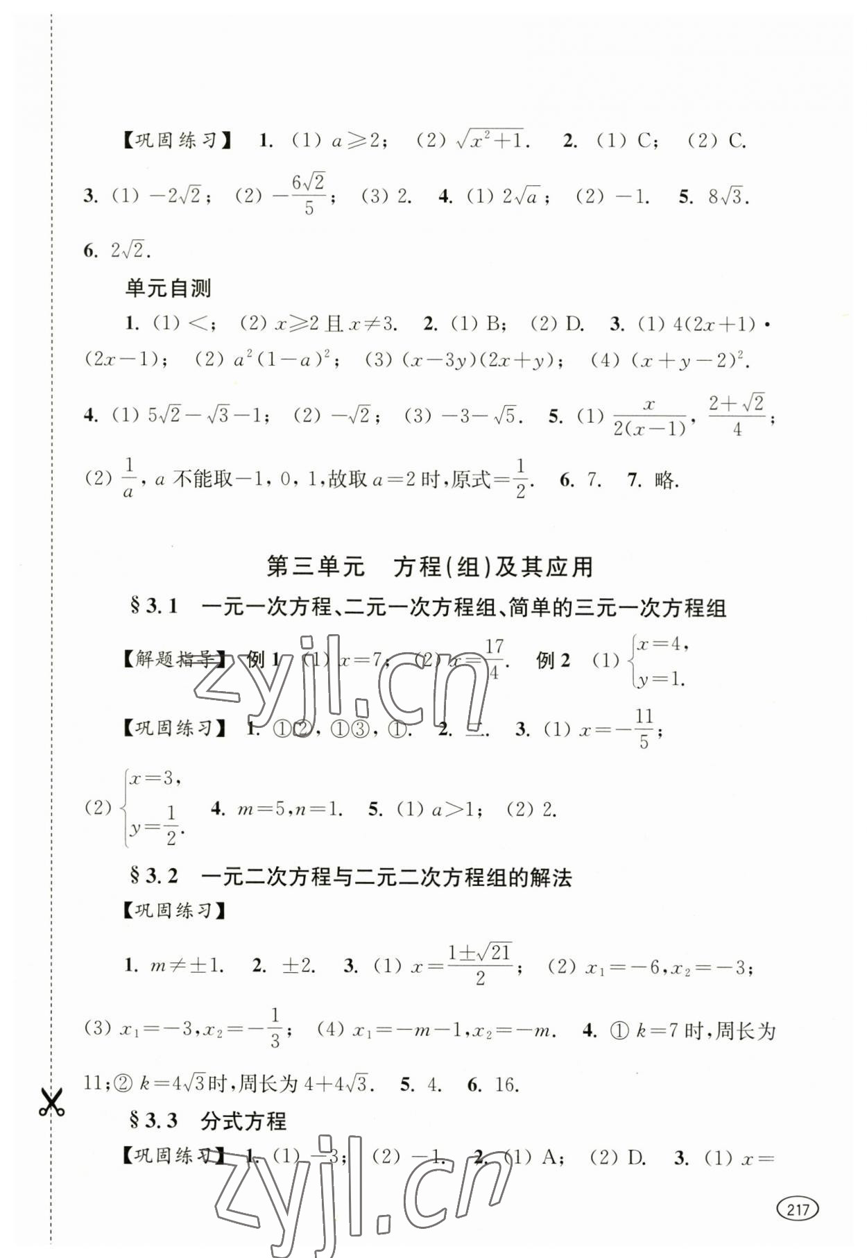 2023年新课程初中学习能力自测丛书数学 第3页