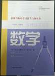 2023年新課程初中學習能力自測叢書數(shù)學