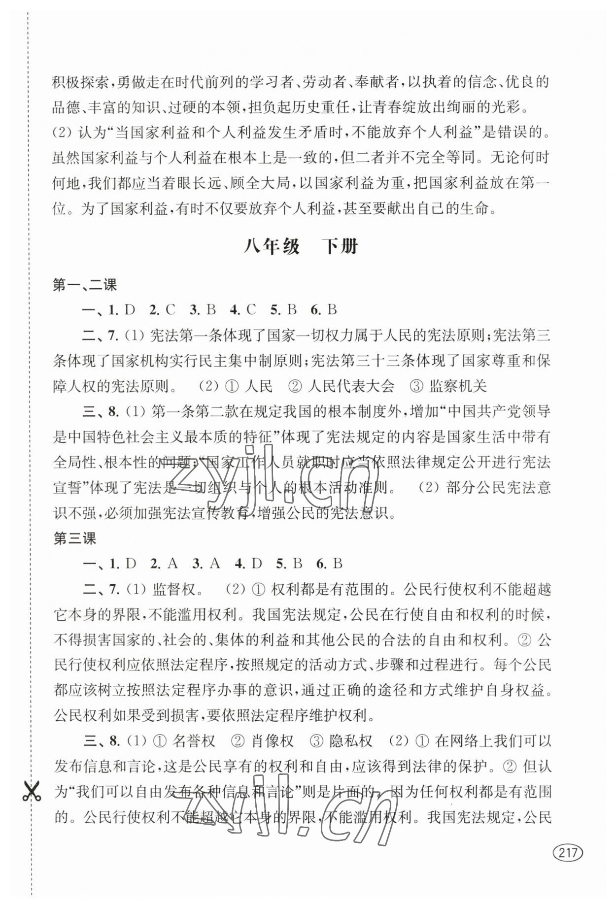 2023年新課程初中學(xué)習(xí)能力自測叢書道德與法治歷史 第5頁