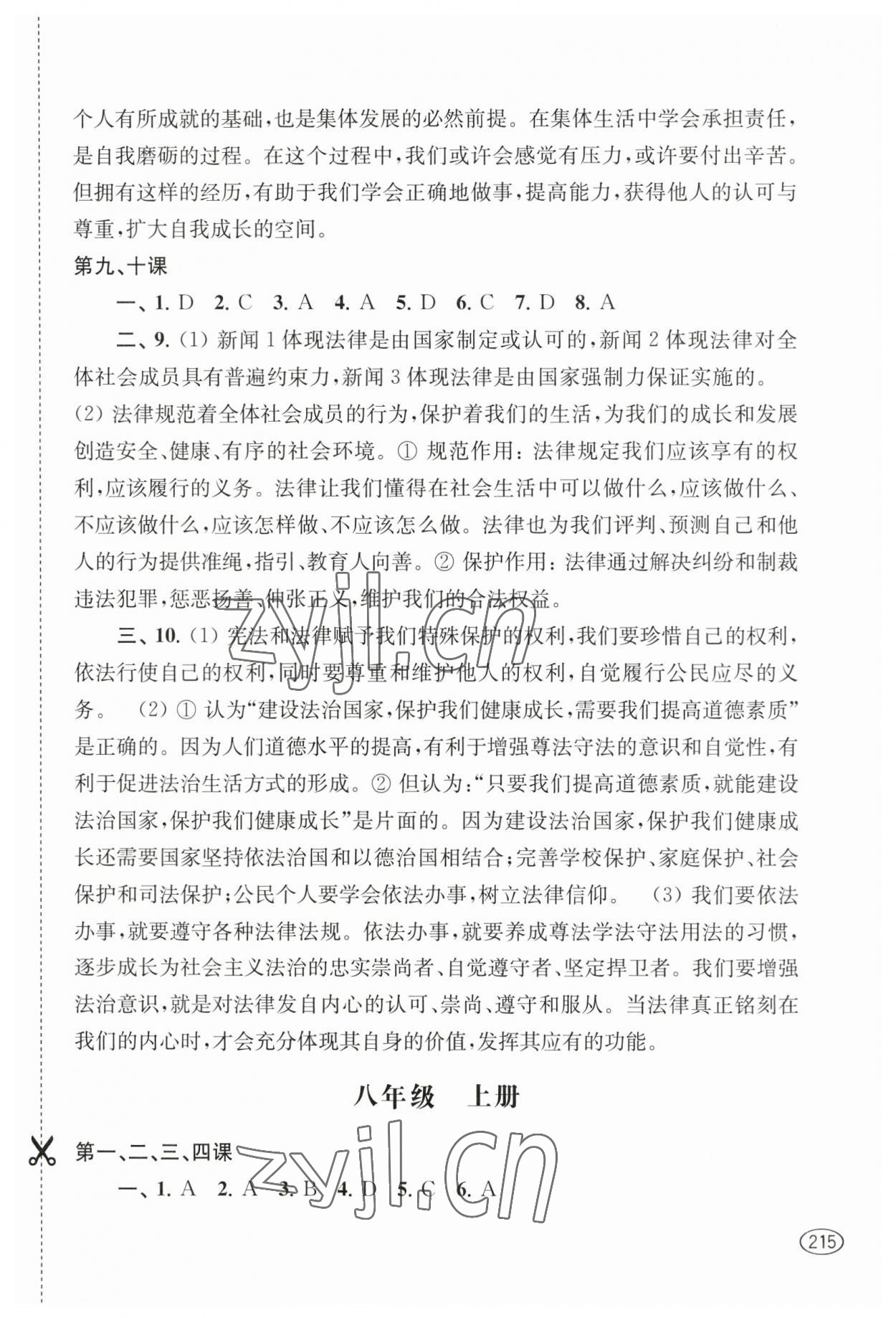 2023年新課程初中學(xué)習(xí)能力自測叢書道德與法治歷史 第3頁