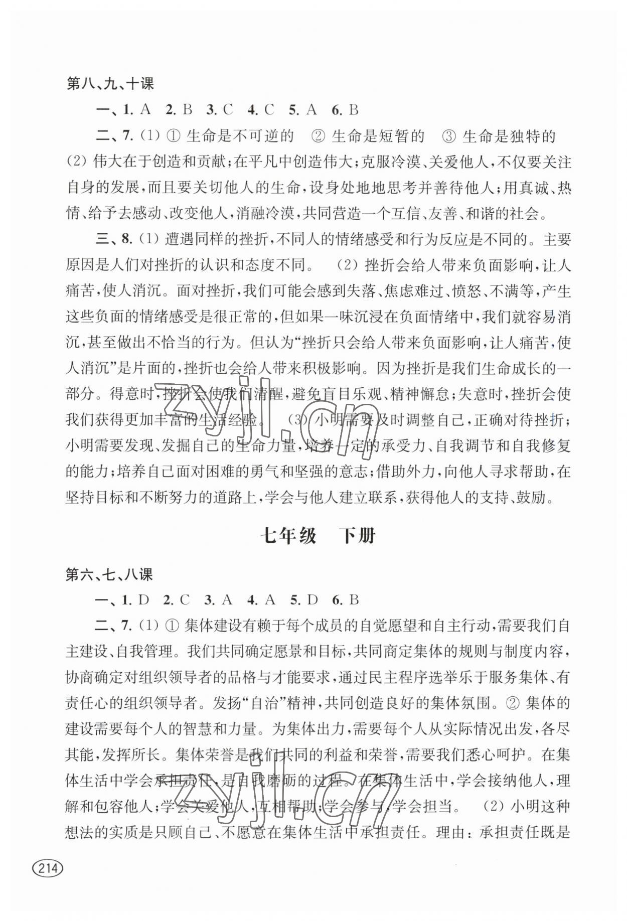 2023年新課程初中學習能力自測叢書道德與法治歷史 第2頁