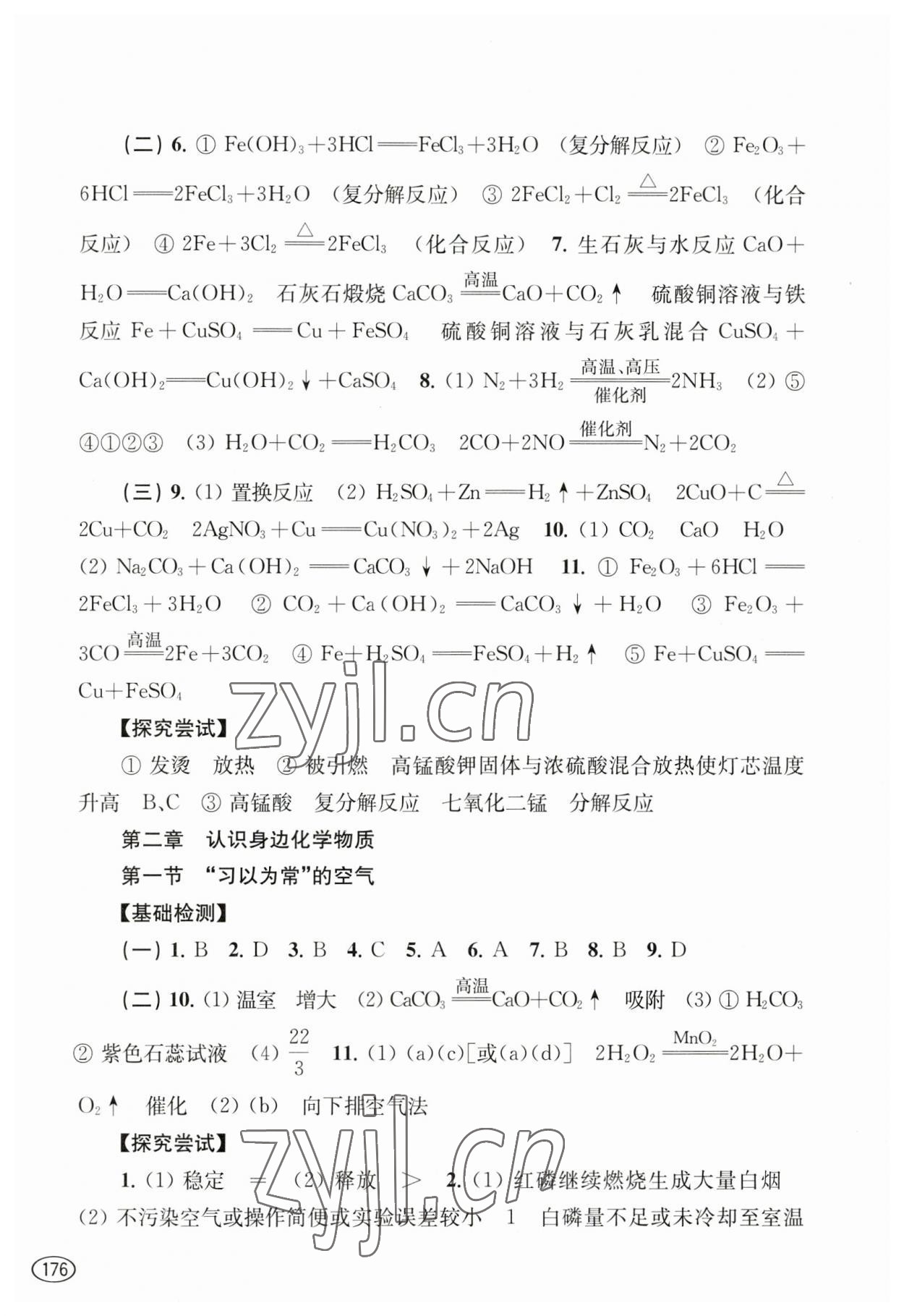 2023年新课程初中学习能力自测丛书化学 第2页