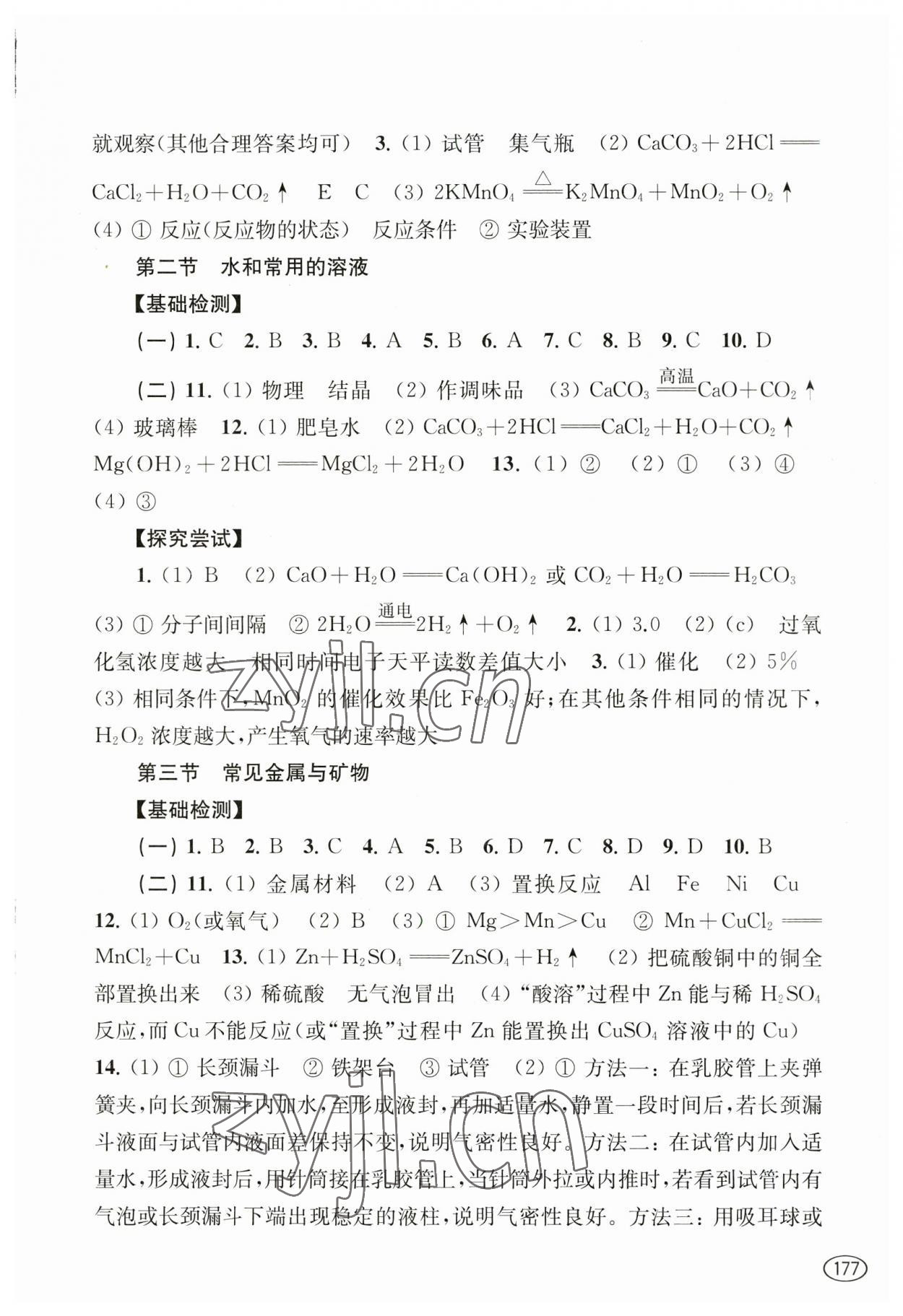 2023年新课程初中学习能力自测丛书化学 第3页