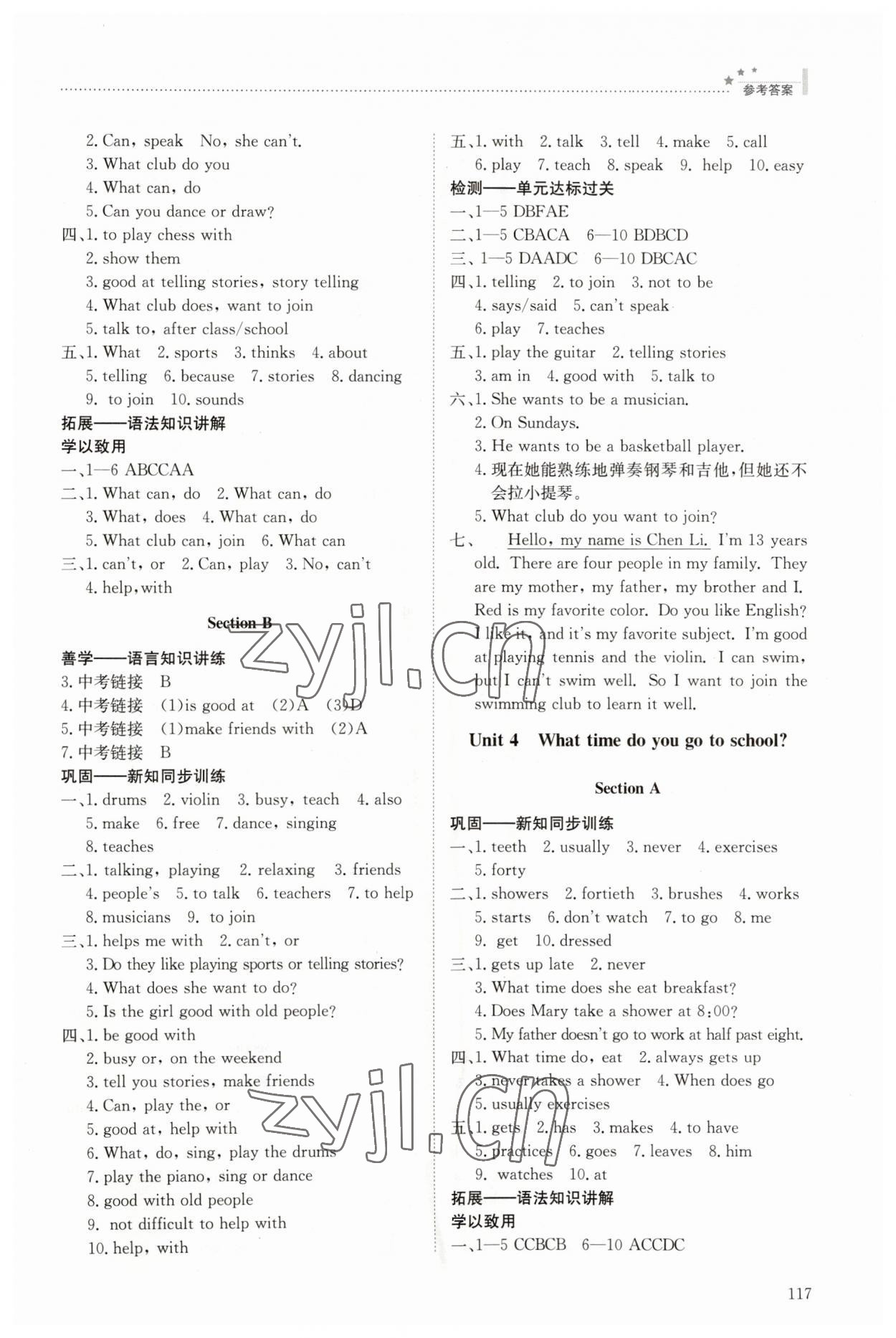 2023年同步练习册明天出版社六年级英语下册鲁教版54制 参考答案第3页