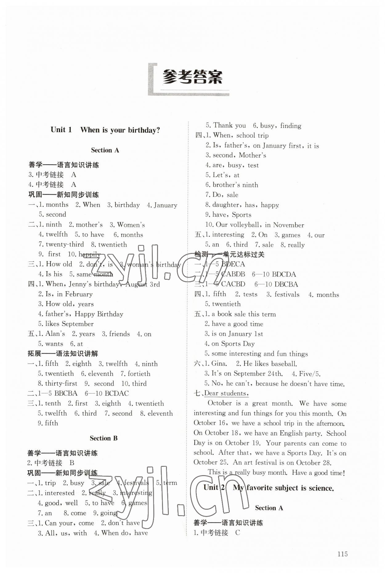 2023年同步練習(xí)冊明天出版社六年級英語下冊魯教版54制 參考答案第1頁