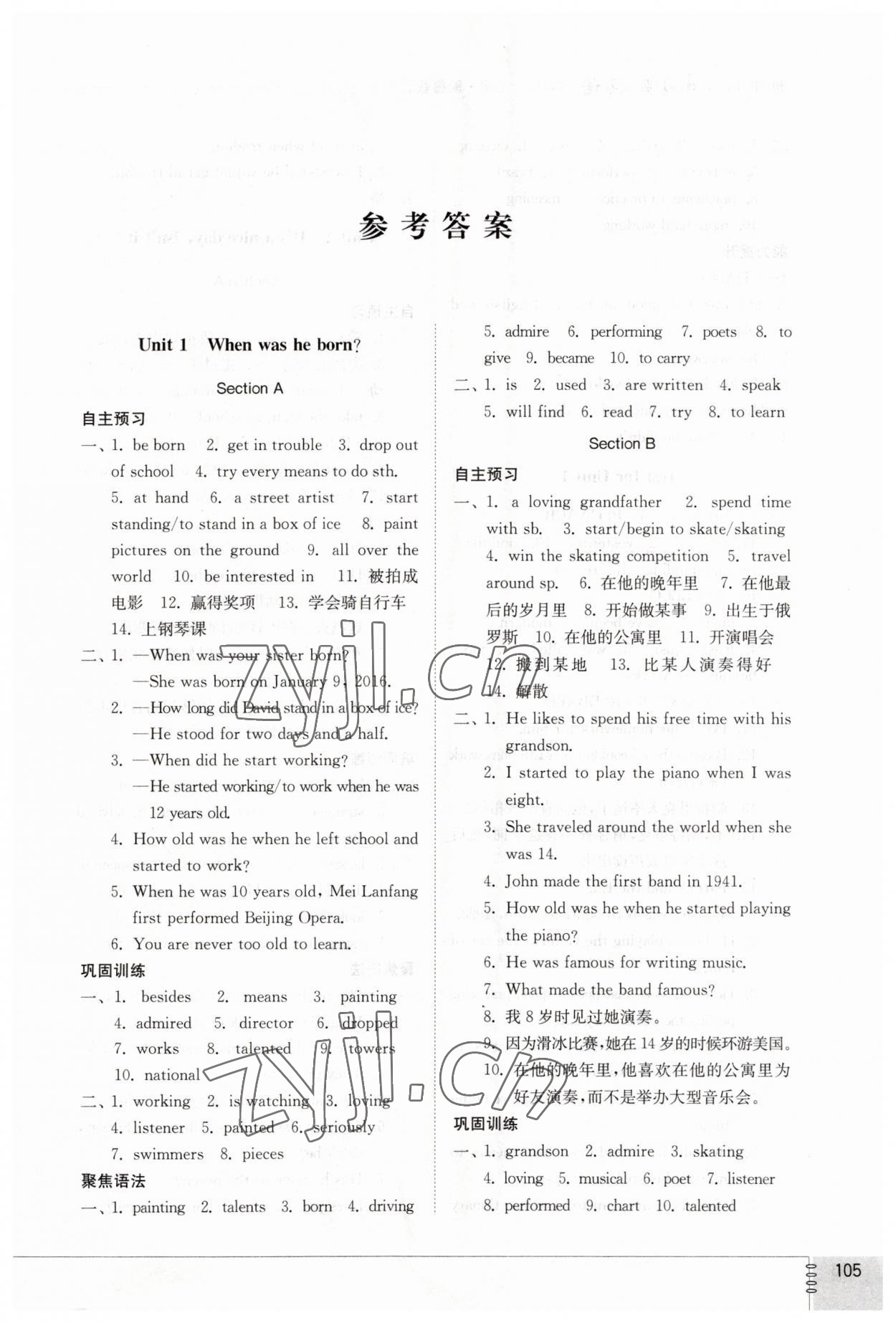 2023年同步练习册山东教育出版社八年级英语下册鲁教版54制 第1页