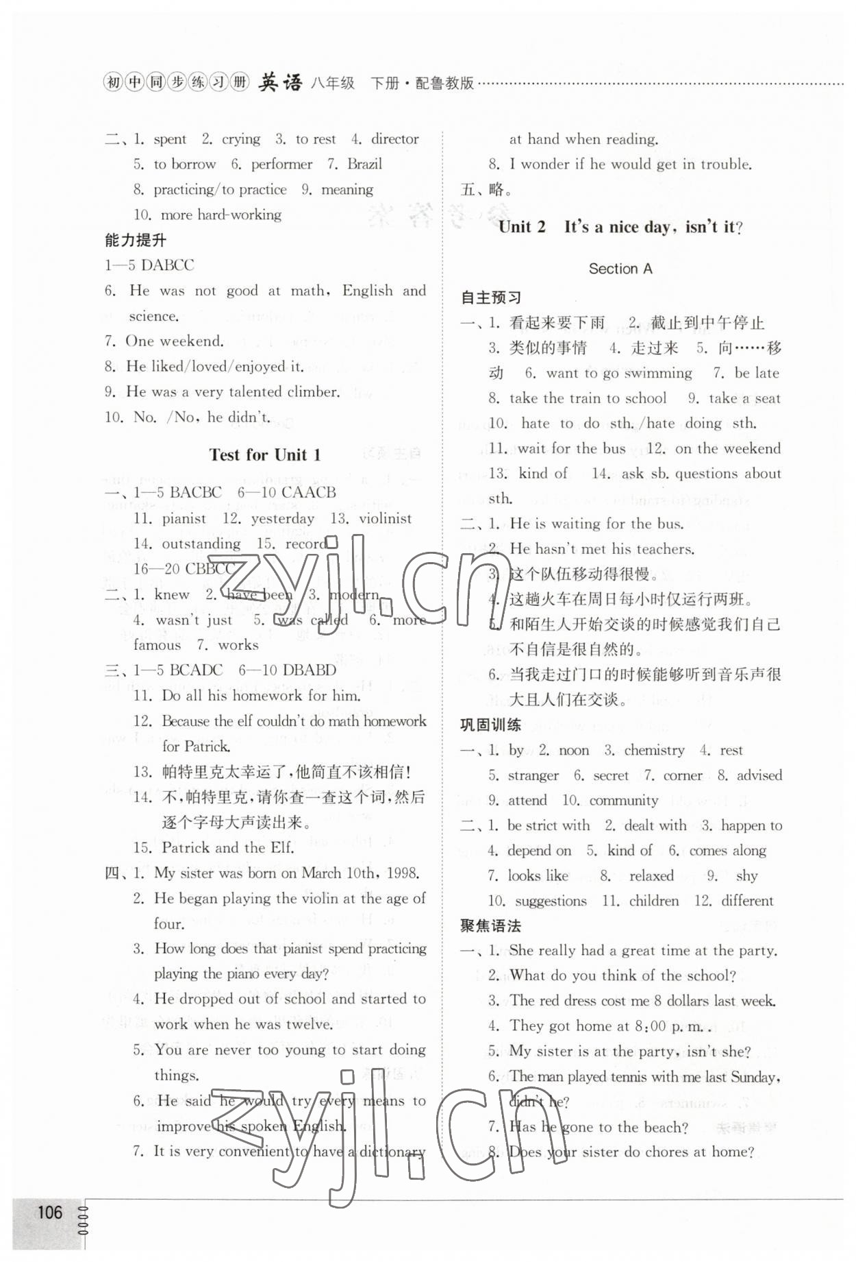 2023年同步练习册山东教育出版社八年级英语下册鲁教版54制 第2页