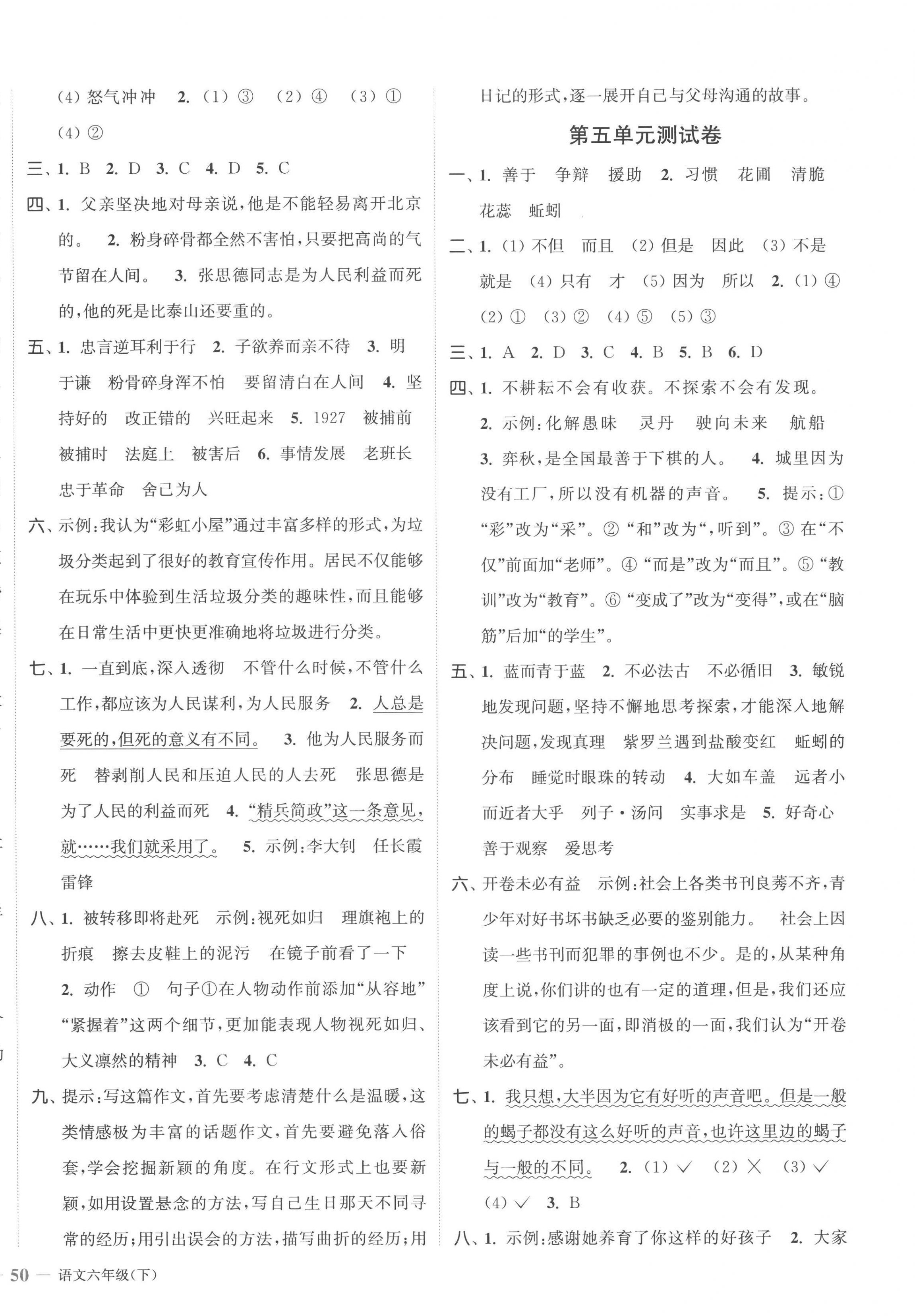 2023年江蘇金考卷六年級(jí)語(yǔ)文下冊(cè)人教版 參考答案第4頁(yè)