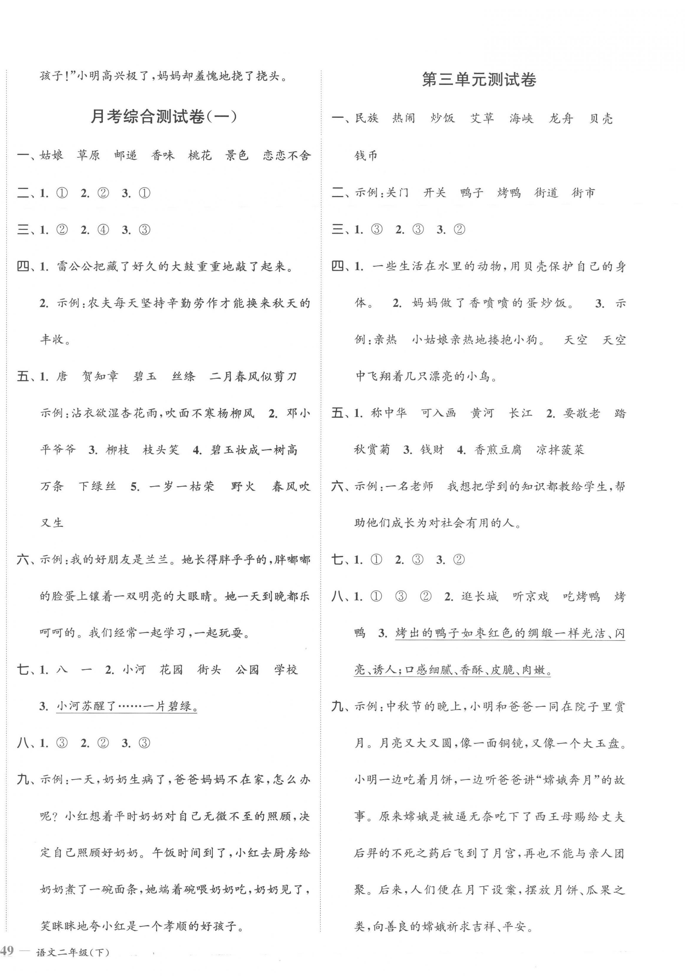 2023年江蘇金考卷二年級語文下冊人教版 參考答案第2頁