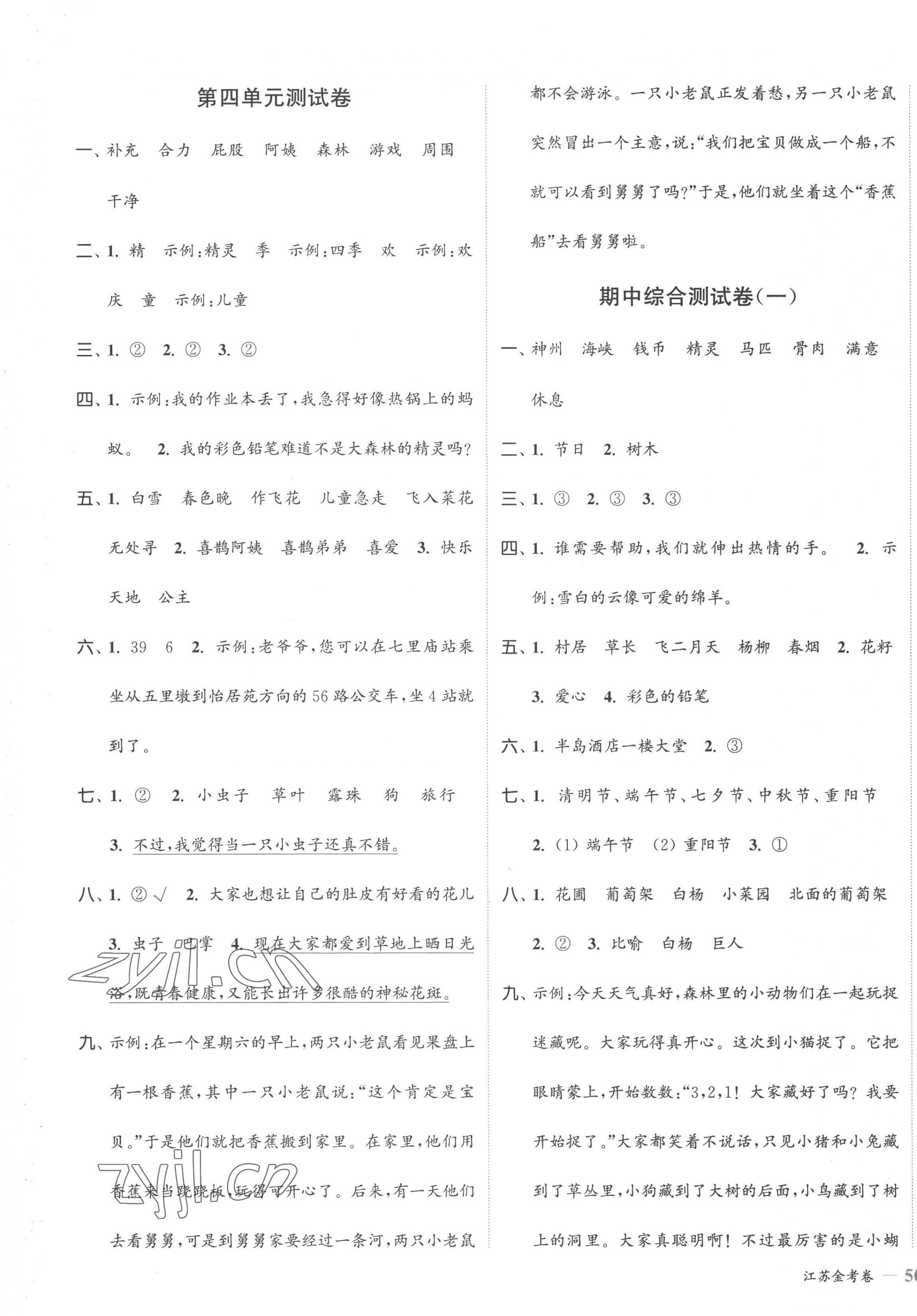 2023年江蘇金考卷二年級語文下冊人教版 參考答案第3頁