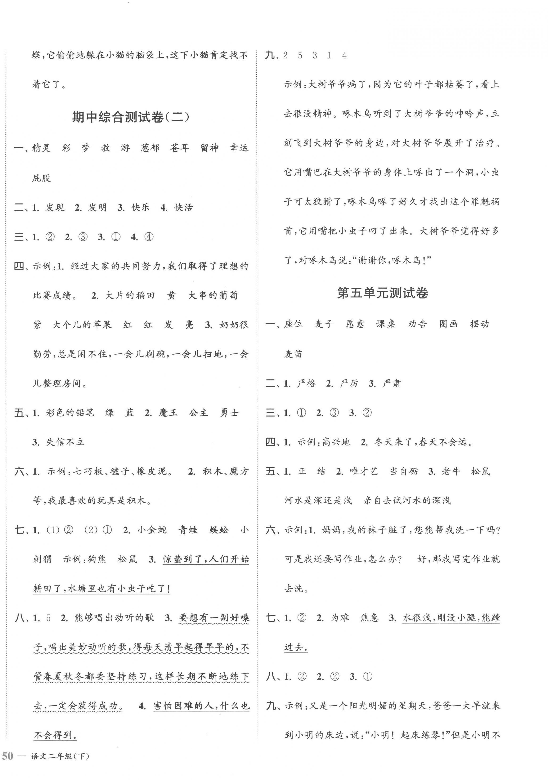 2023年江蘇金考卷二年級(jí)語文下冊(cè)人教版 參考答案第4頁