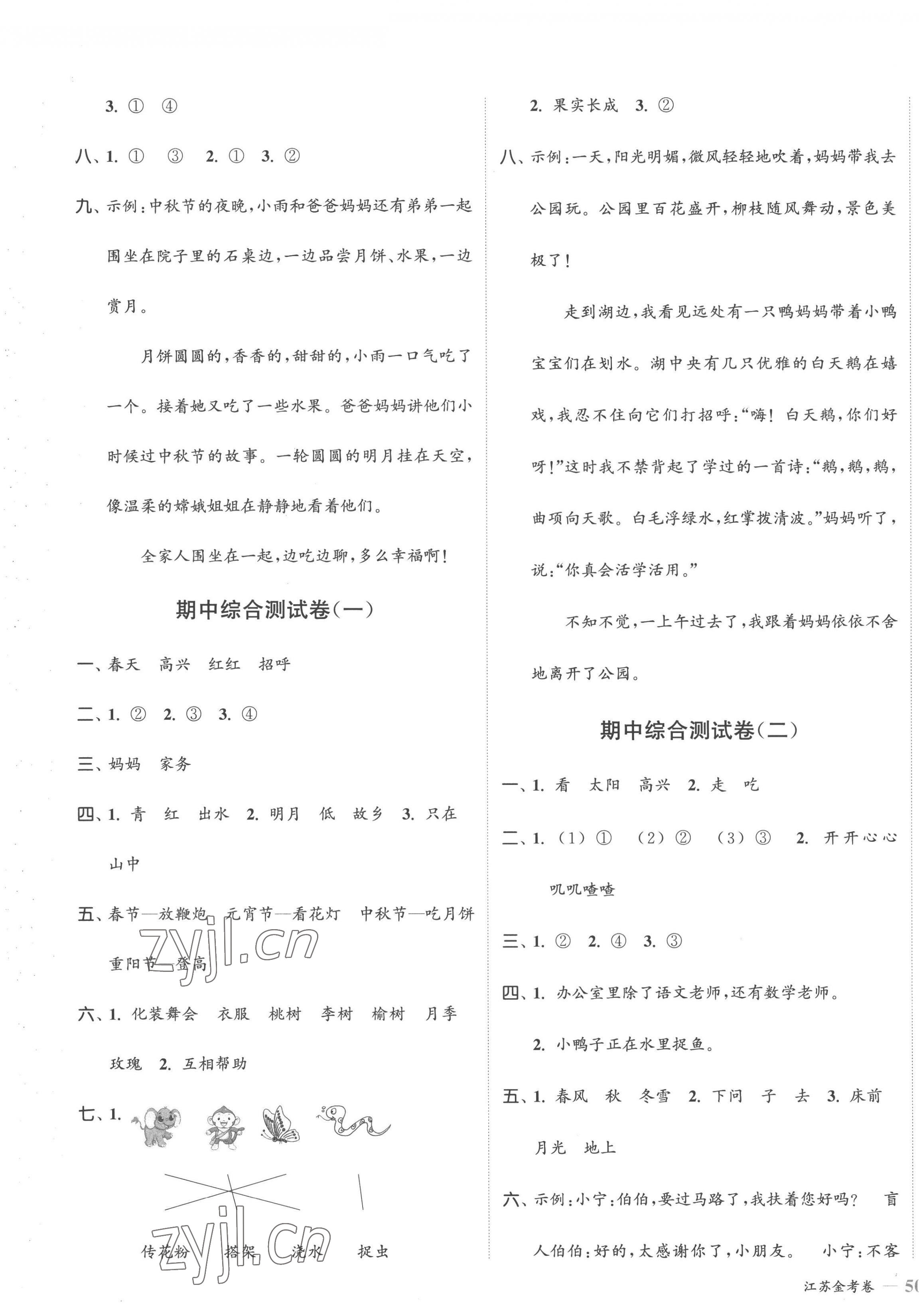 2023年江蘇金考卷一年級(jí)語文下冊(cè)人教版 參考答案第3頁