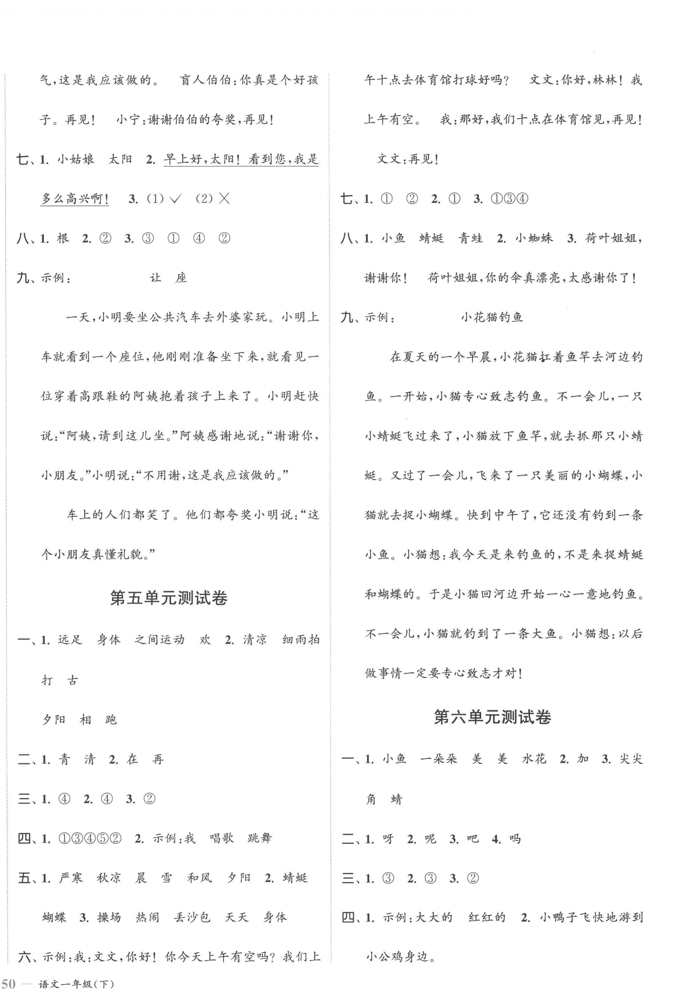 2023年江蘇金考卷一年級語文下冊人教版 參考答案第4頁