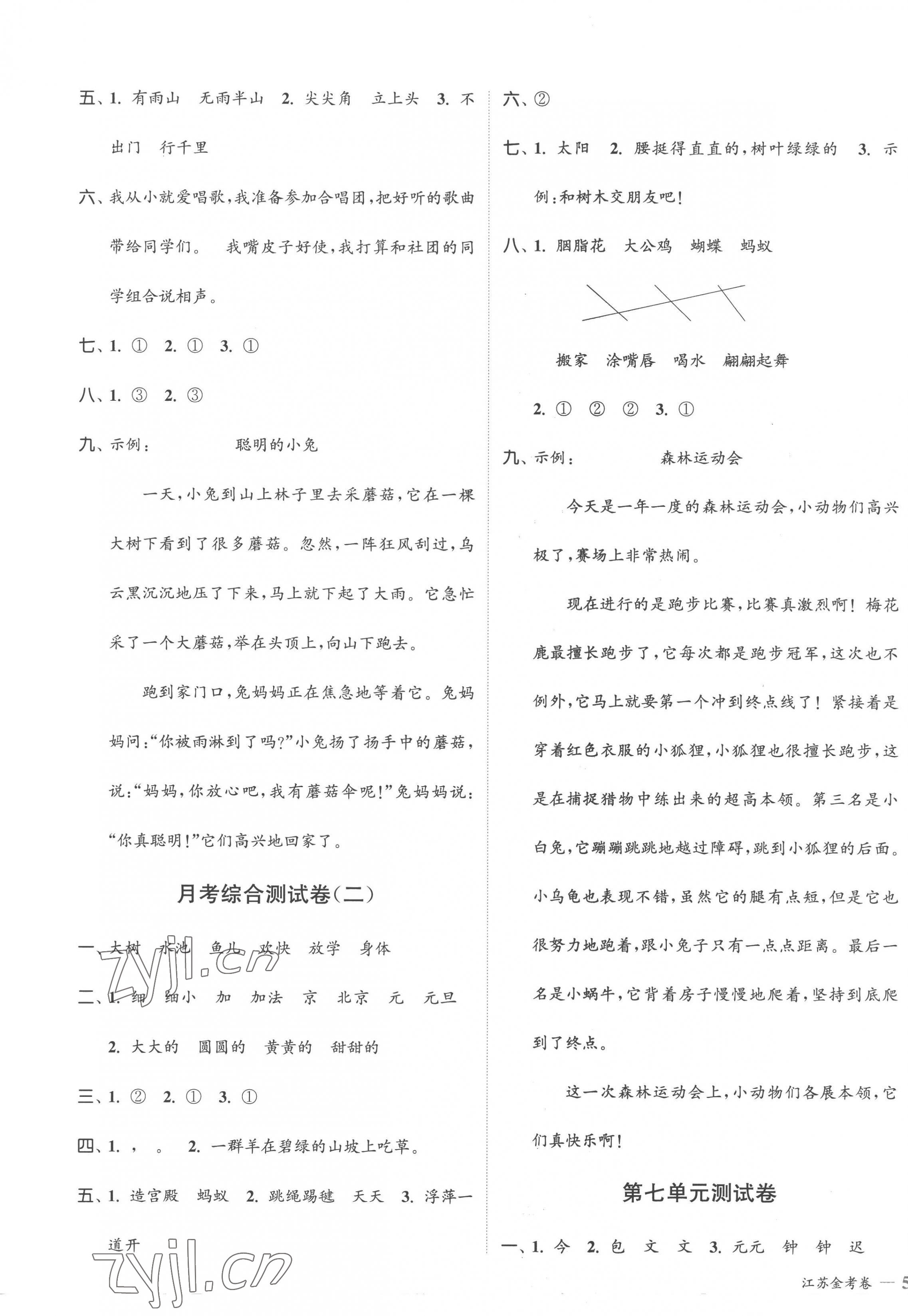 2023年江蘇金考卷一年級(jí)語文下冊(cè)人教版 參考答案第5頁