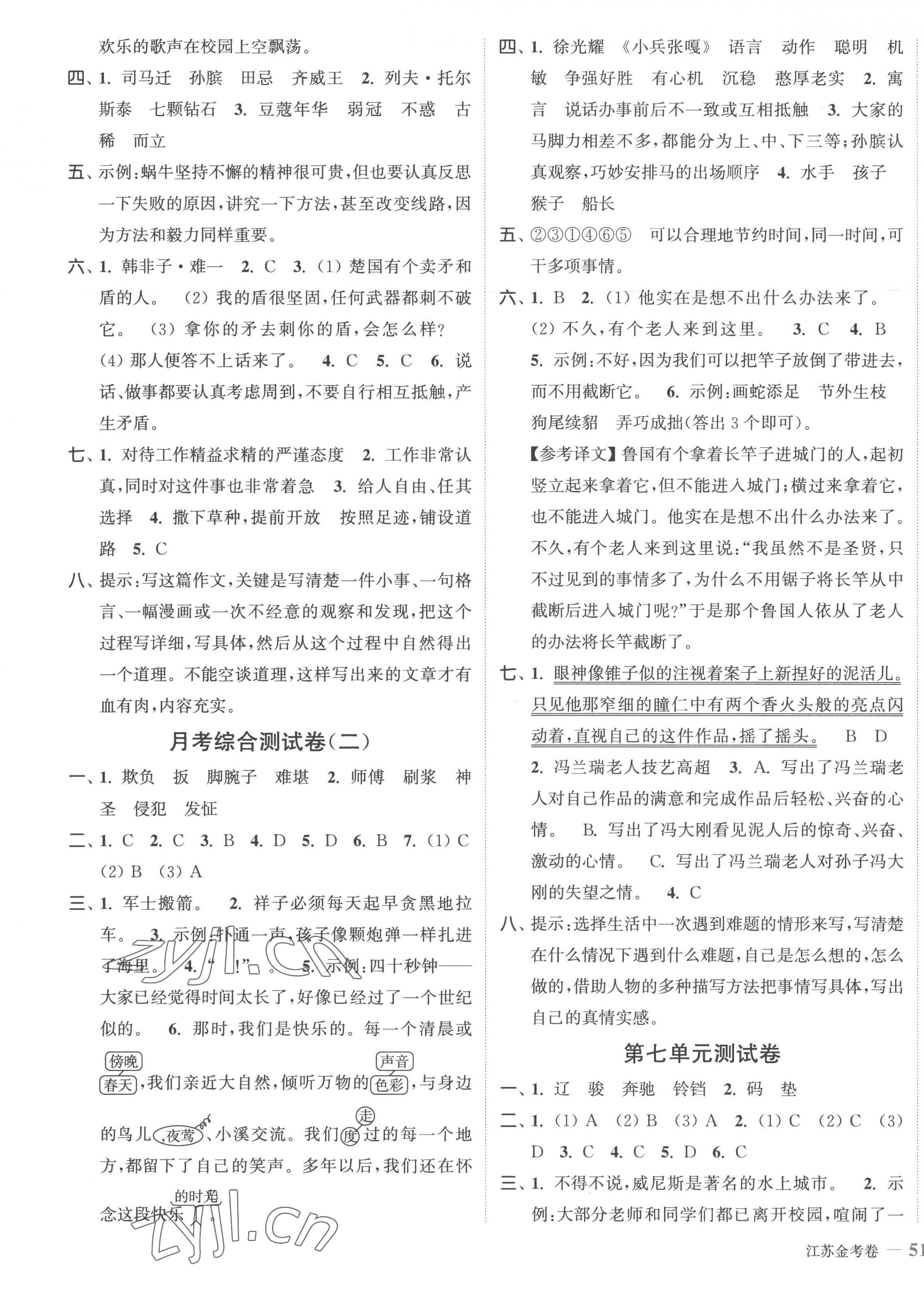 2023年江蘇金考卷五年級(jí)語(yǔ)文下冊(cè)人教版 參考答案第5頁(yè)