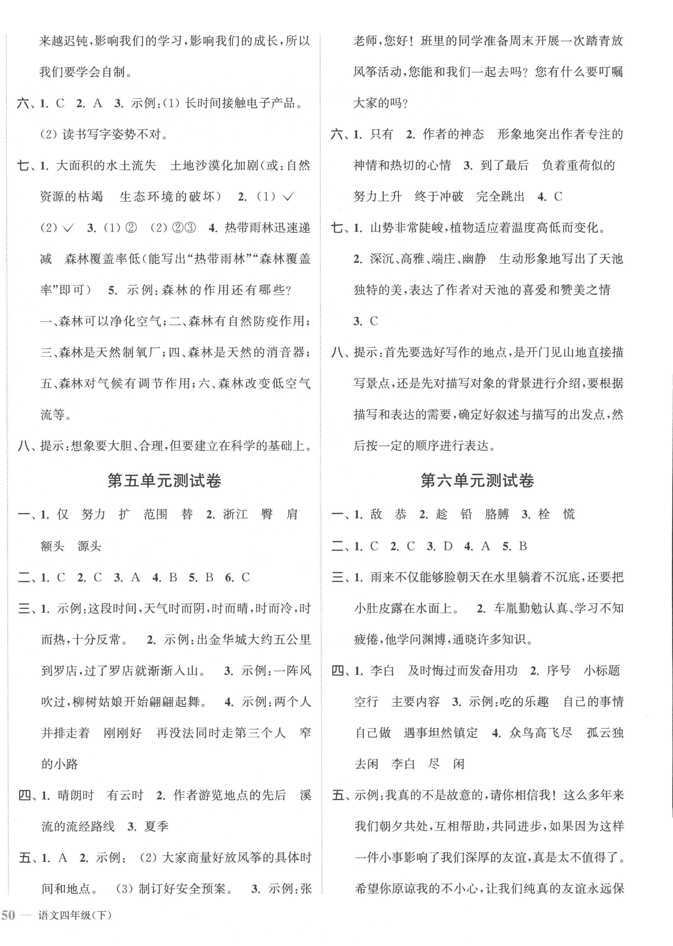 2023年江蘇金考卷四年級(jí)語(yǔ)文下冊(cè)人教版 參考答案第4頁(yè)