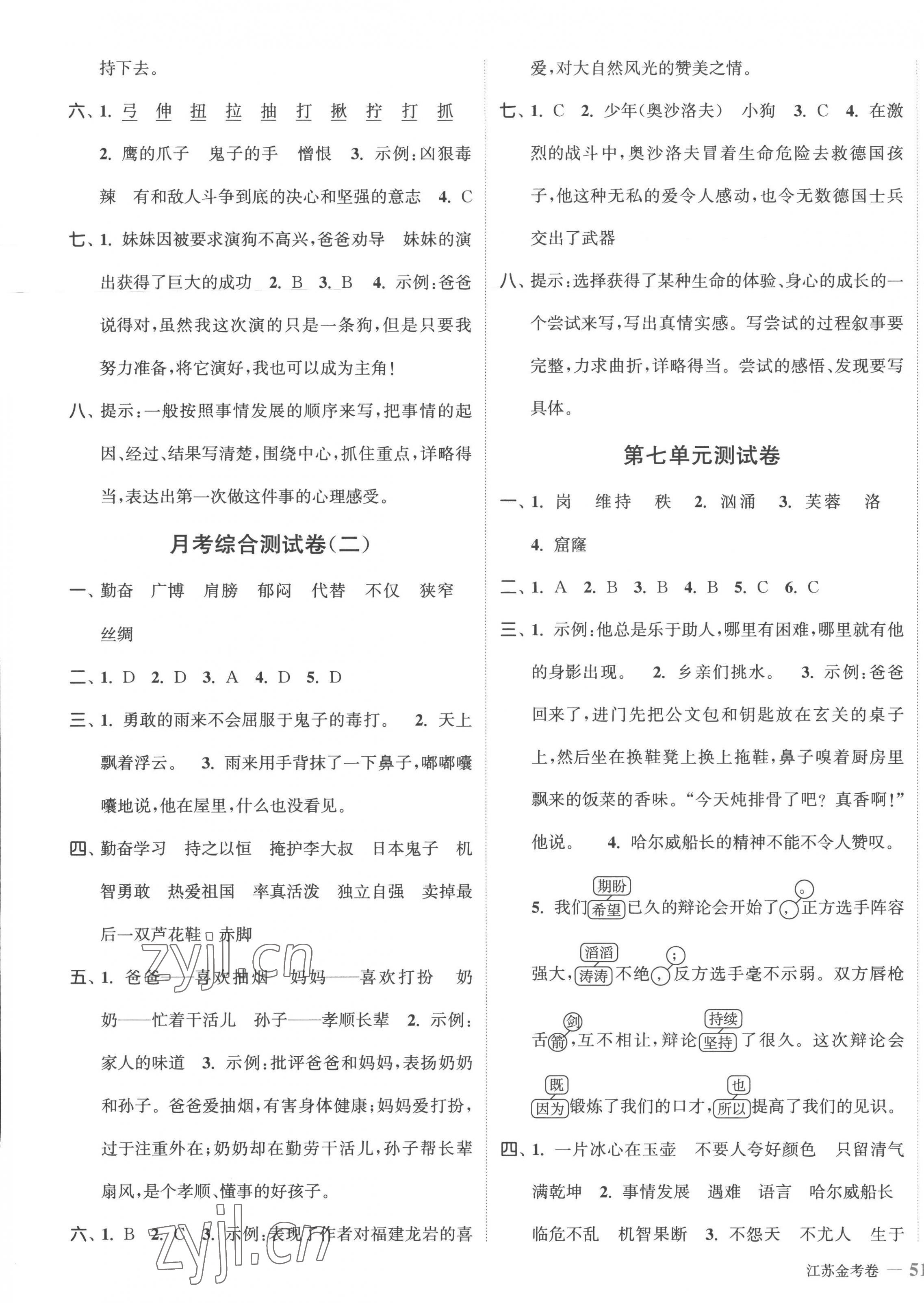 2023年江蘇金考卷四年級語文下冊人教版 參考答案第5頁