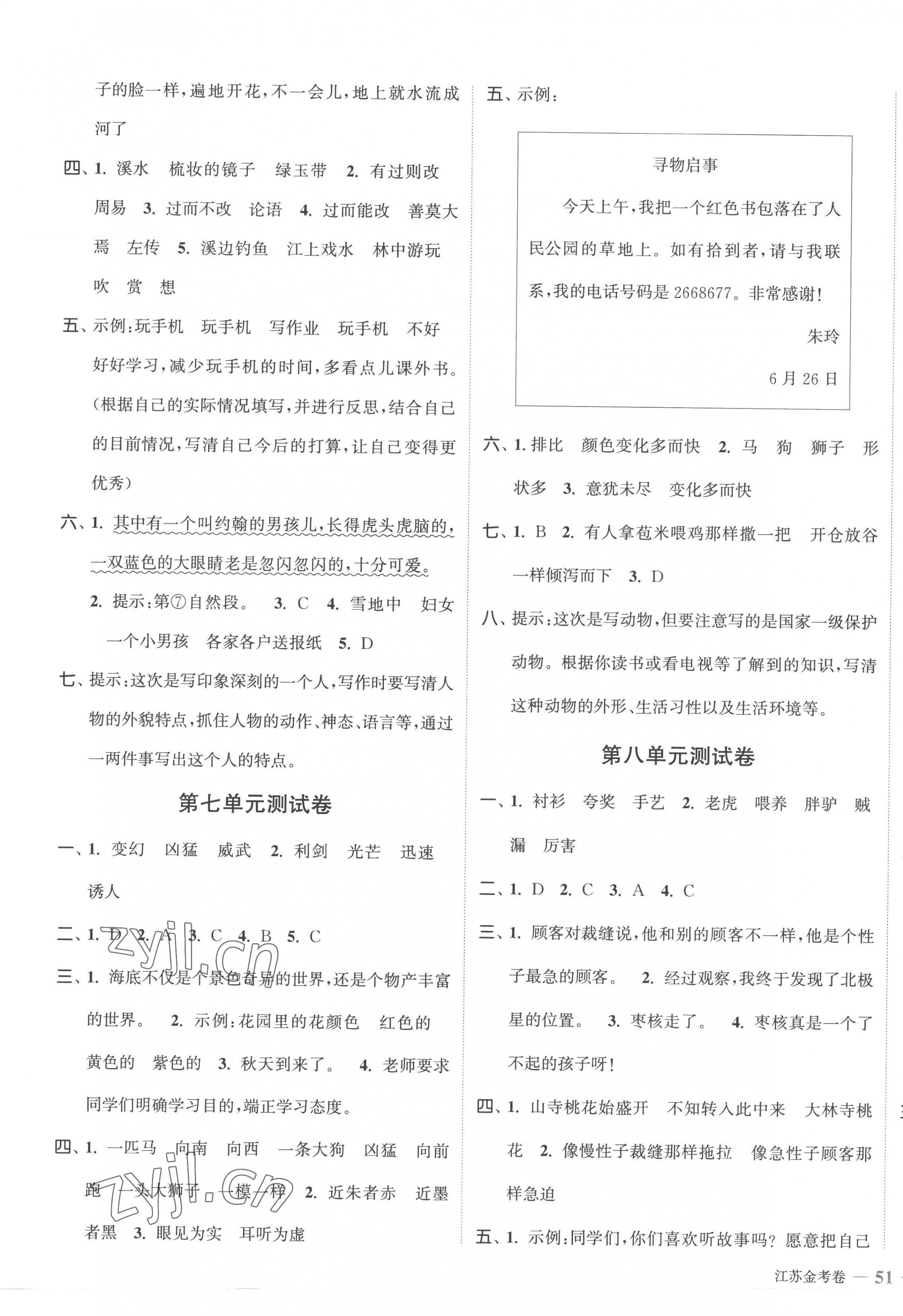 2023年江蘇金考卷三年級語文下冊人教版 參考答案第5頁