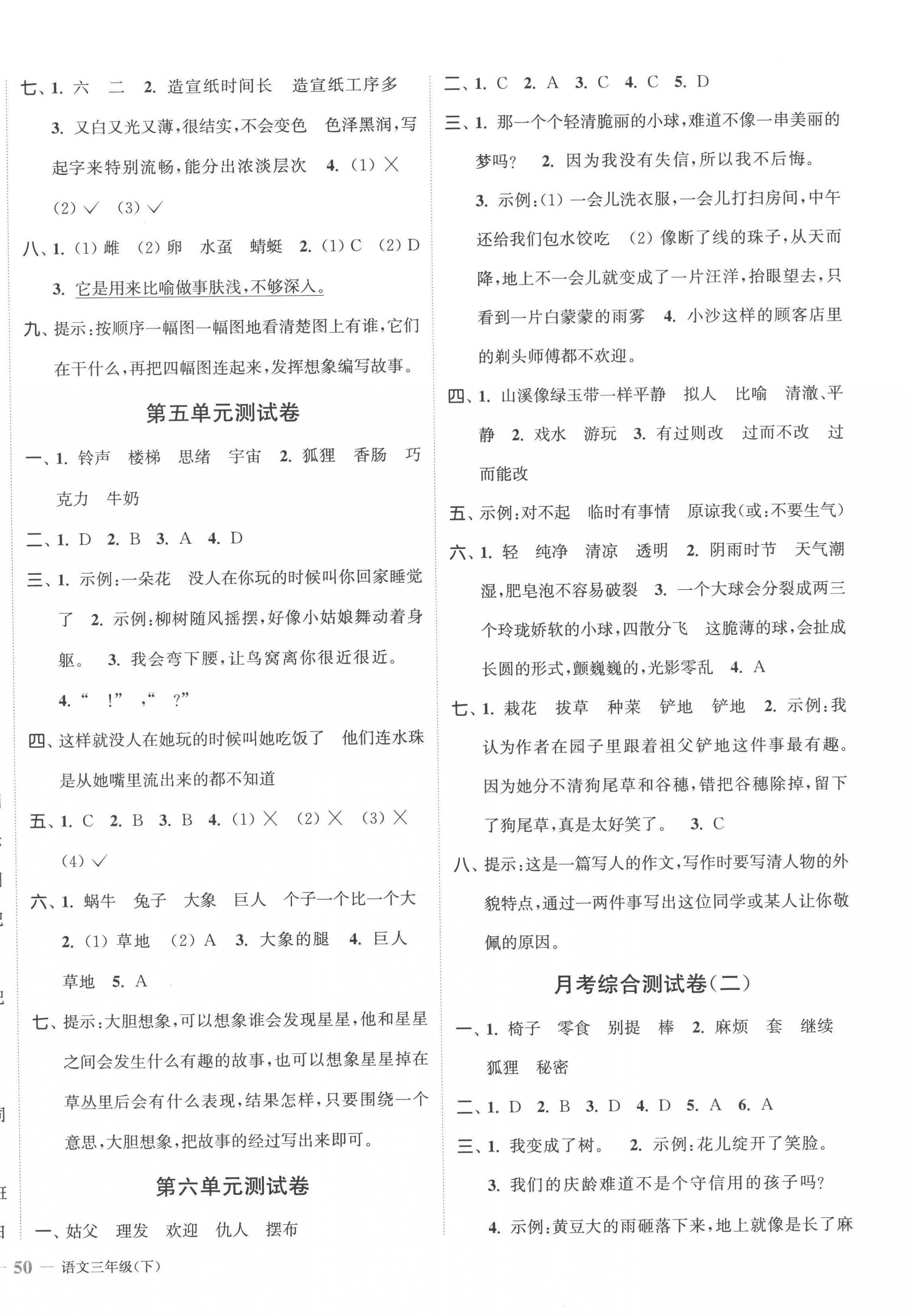 2023年江蘇金考卷三年級語文下冊人教版 參考答案第4頁