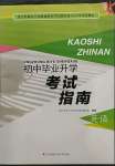 2023年初中畢業(yè)升學考試指南英語