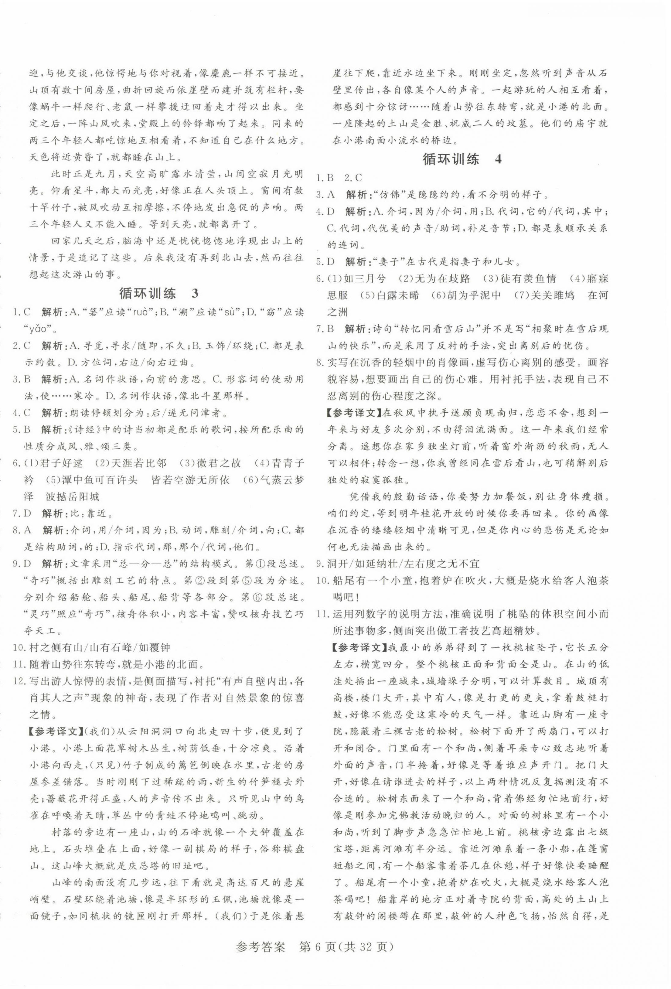 2023年課堂過關(guān)循環(huán)練八年級語文下冊人教版濟(jì)南專版 第6頁