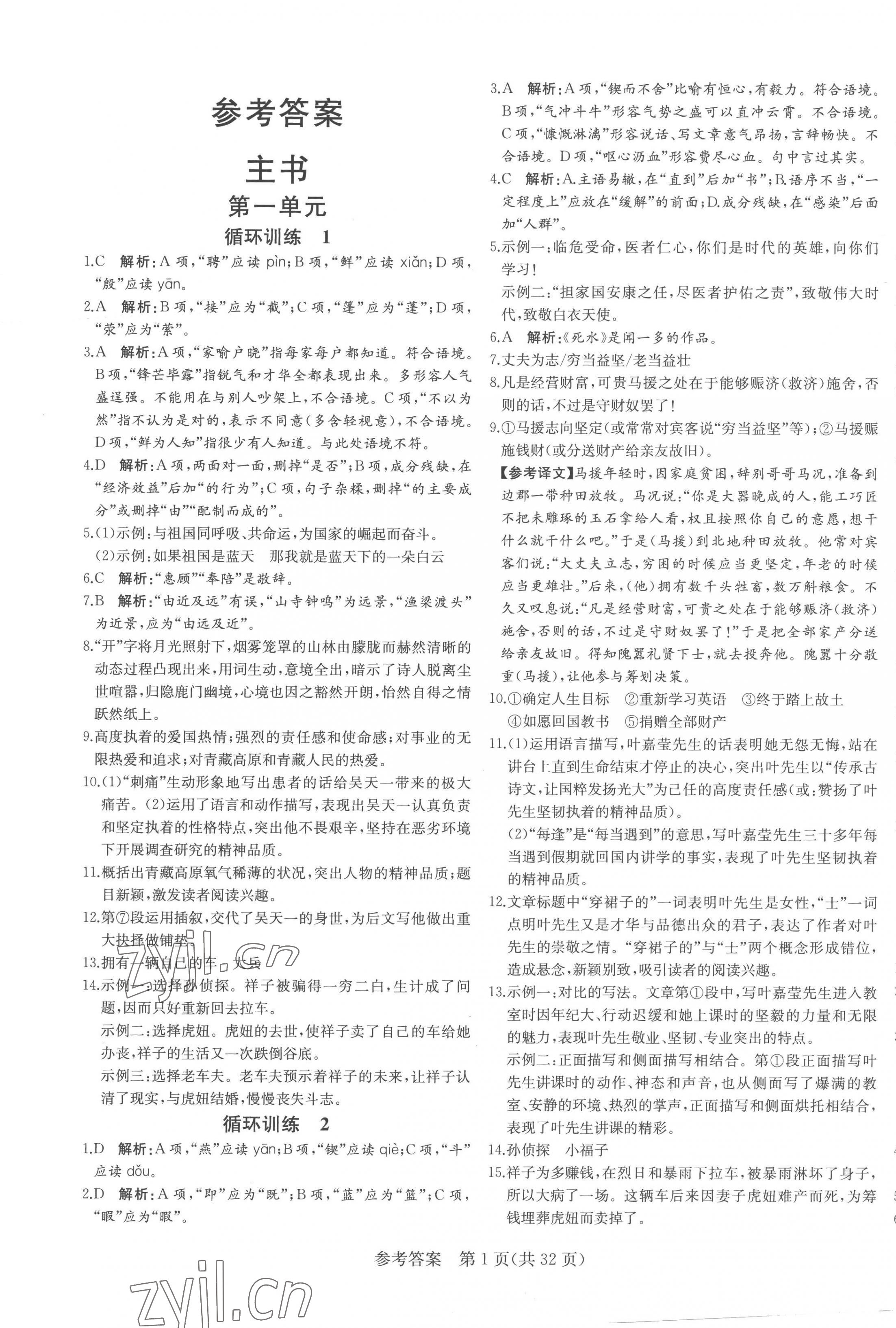 2023年课堂过关循环练七年级语文下册人教版济南专版 第1页