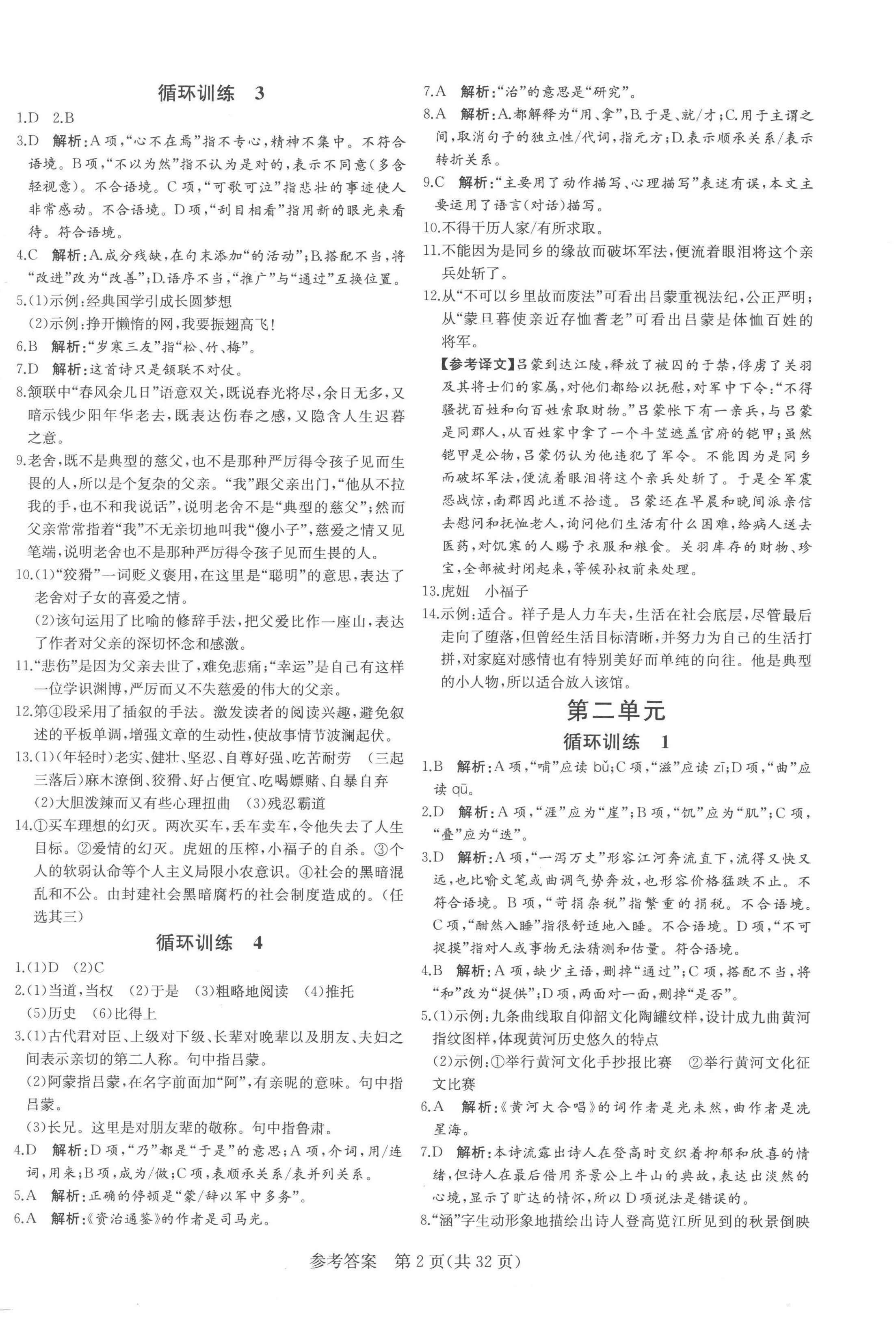 2023年课堂过关循环练七年级语文下册人教版济南专版 第2页