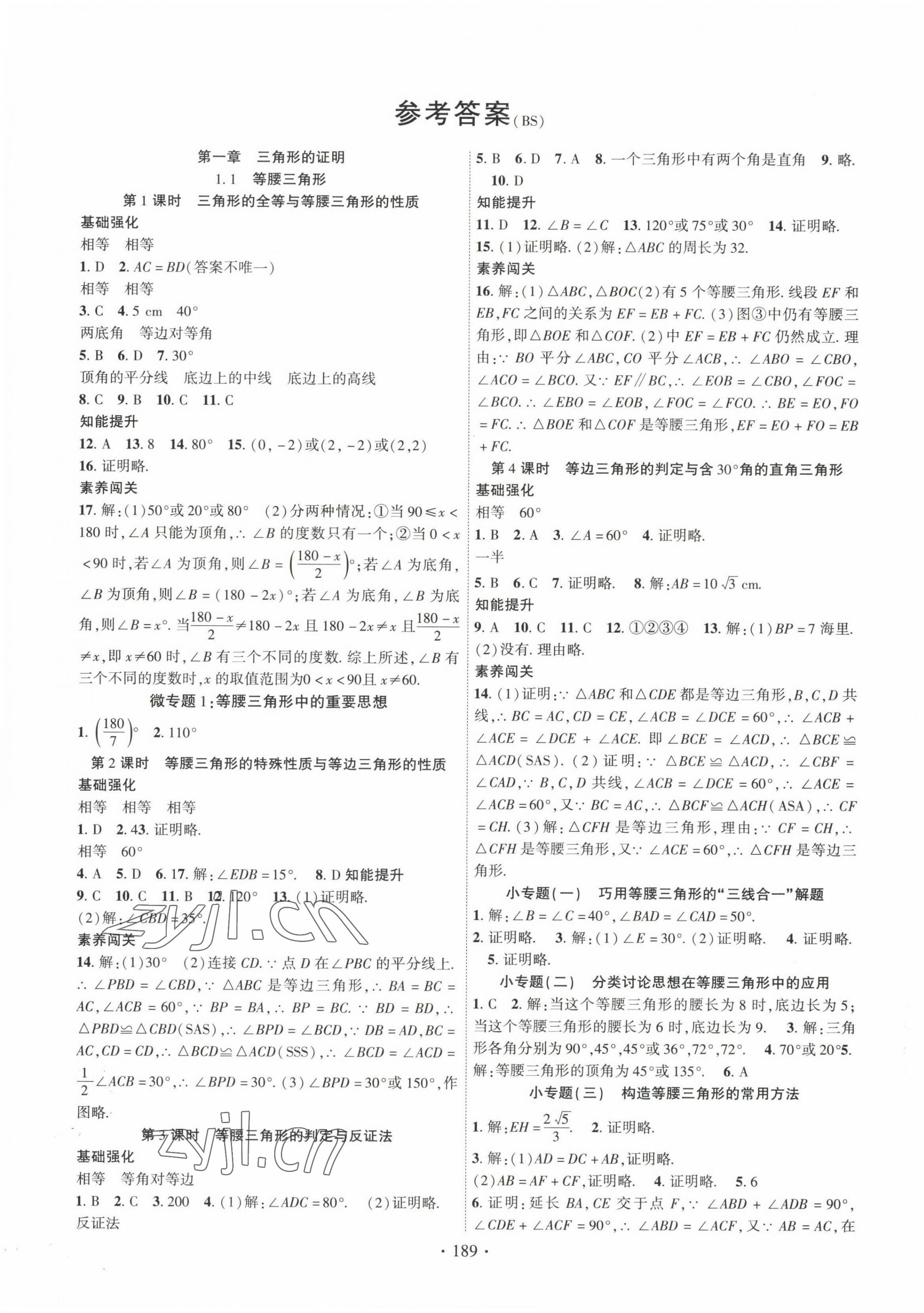 2023年畅优新课堂八年级数学下册北师大版江西专版 第1页