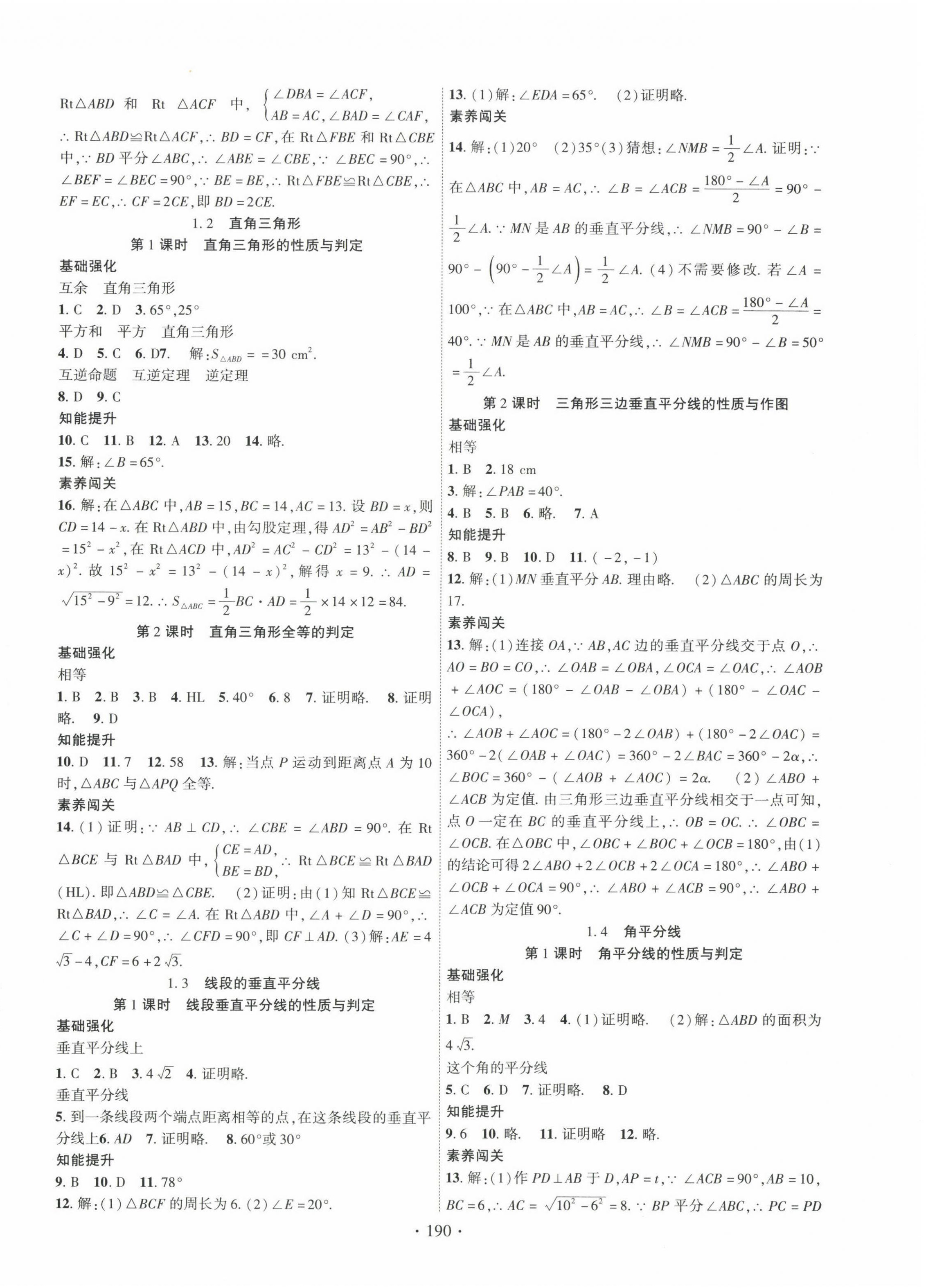 2023年暢優(yōu)新課堂八年級(jí)數(shù)學(xué)下冊(cè)北師大版江西專版 第2頁(yè)