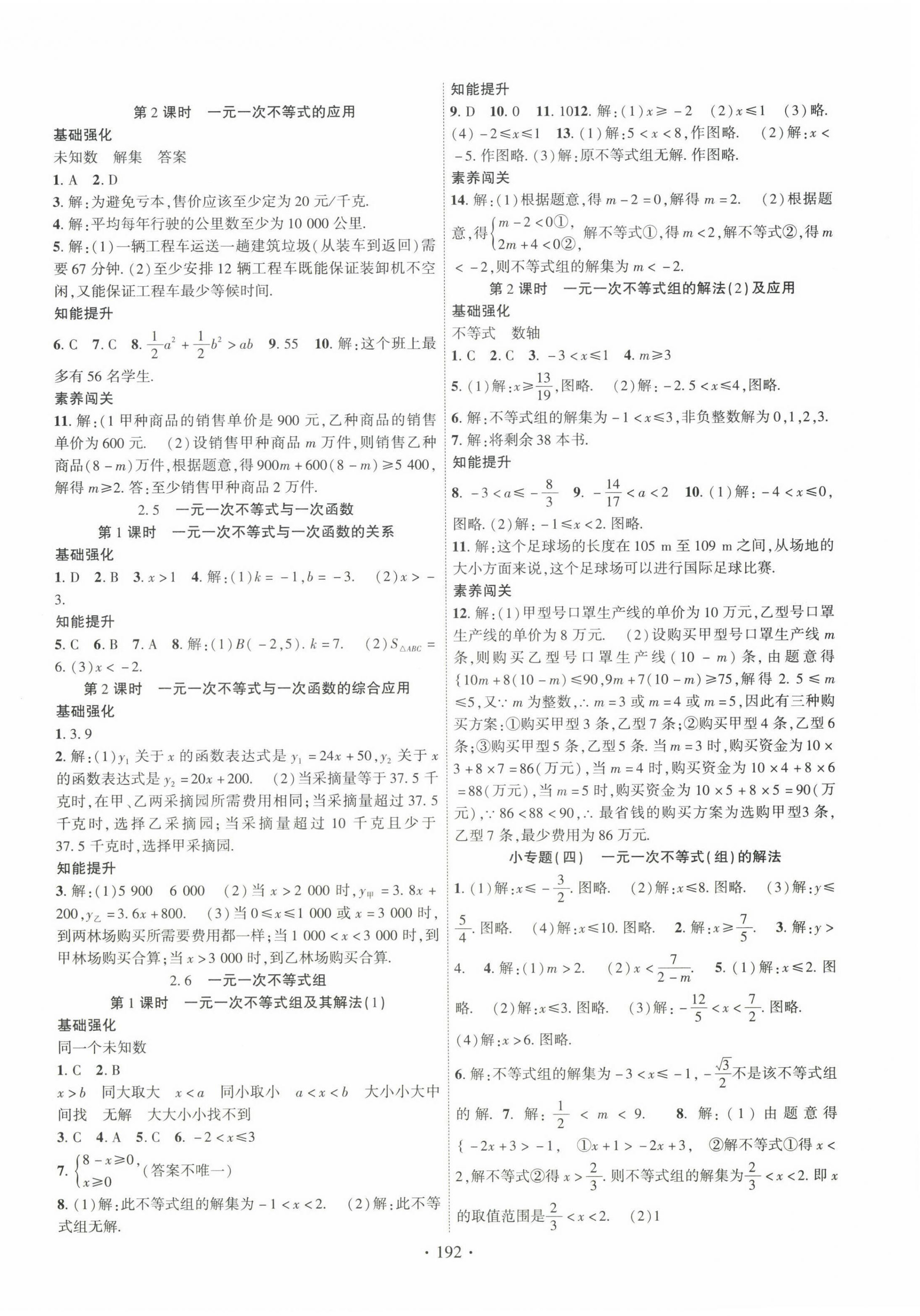 2023年畅优新课堂八年级数学下册北师大版江西专版 第4页