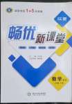 2023年畅优新课堂八年级数学下册北师大版江西专版