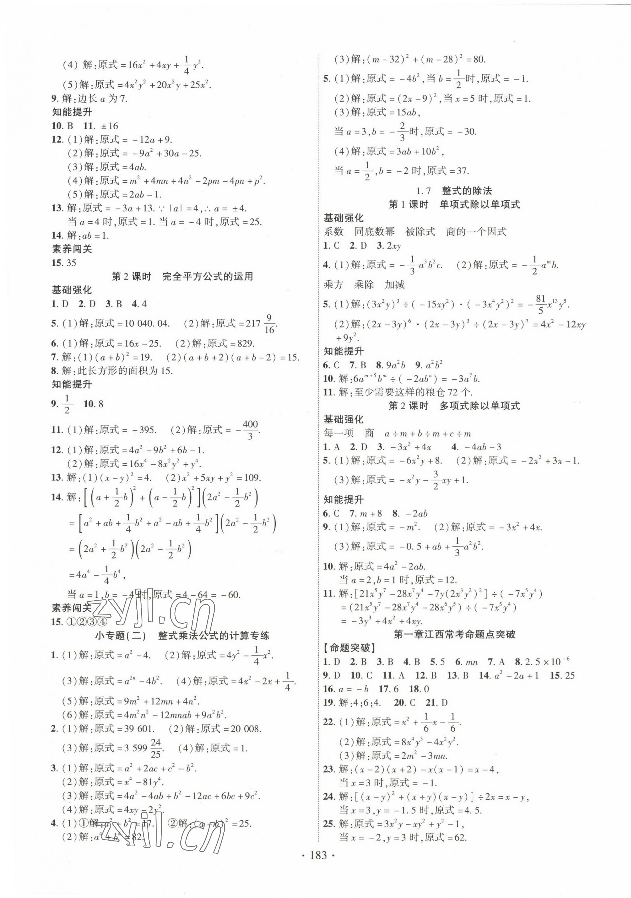 2023年暢優(yōu)新課堂七年級(jí)數(shù)學(xué)下冊(cè)北師大版江西專版 第3頁