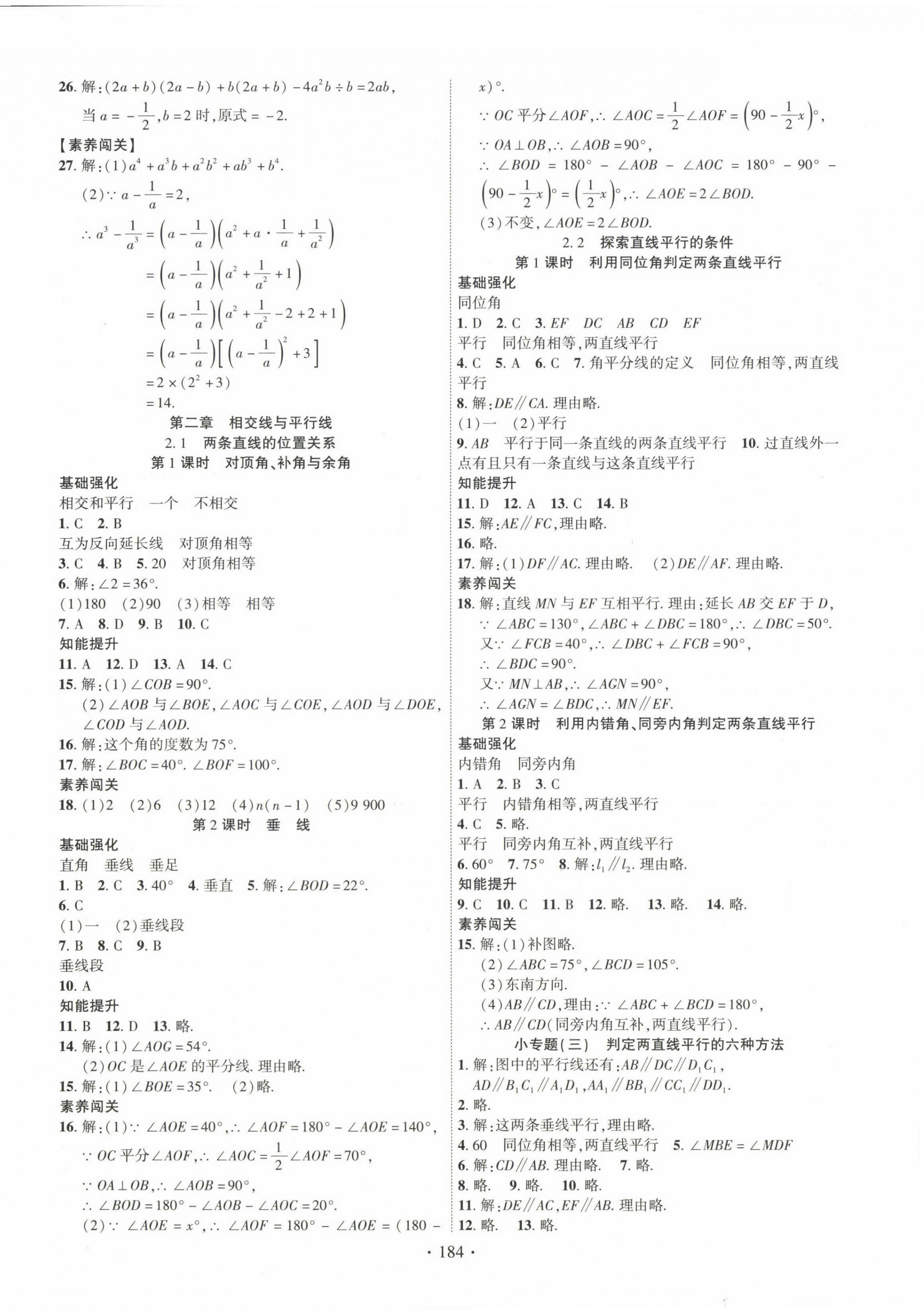 2023年畅优新课堂七年级数学下册北师大版江西专版 第4页