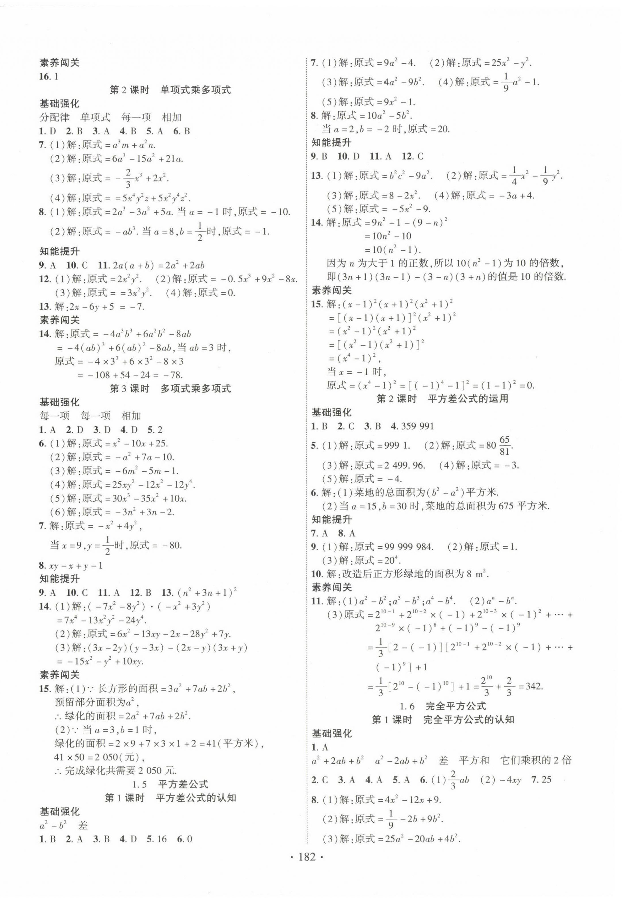 2023年畅优新课堂七年级数学下册北师大版江西专版 第2页