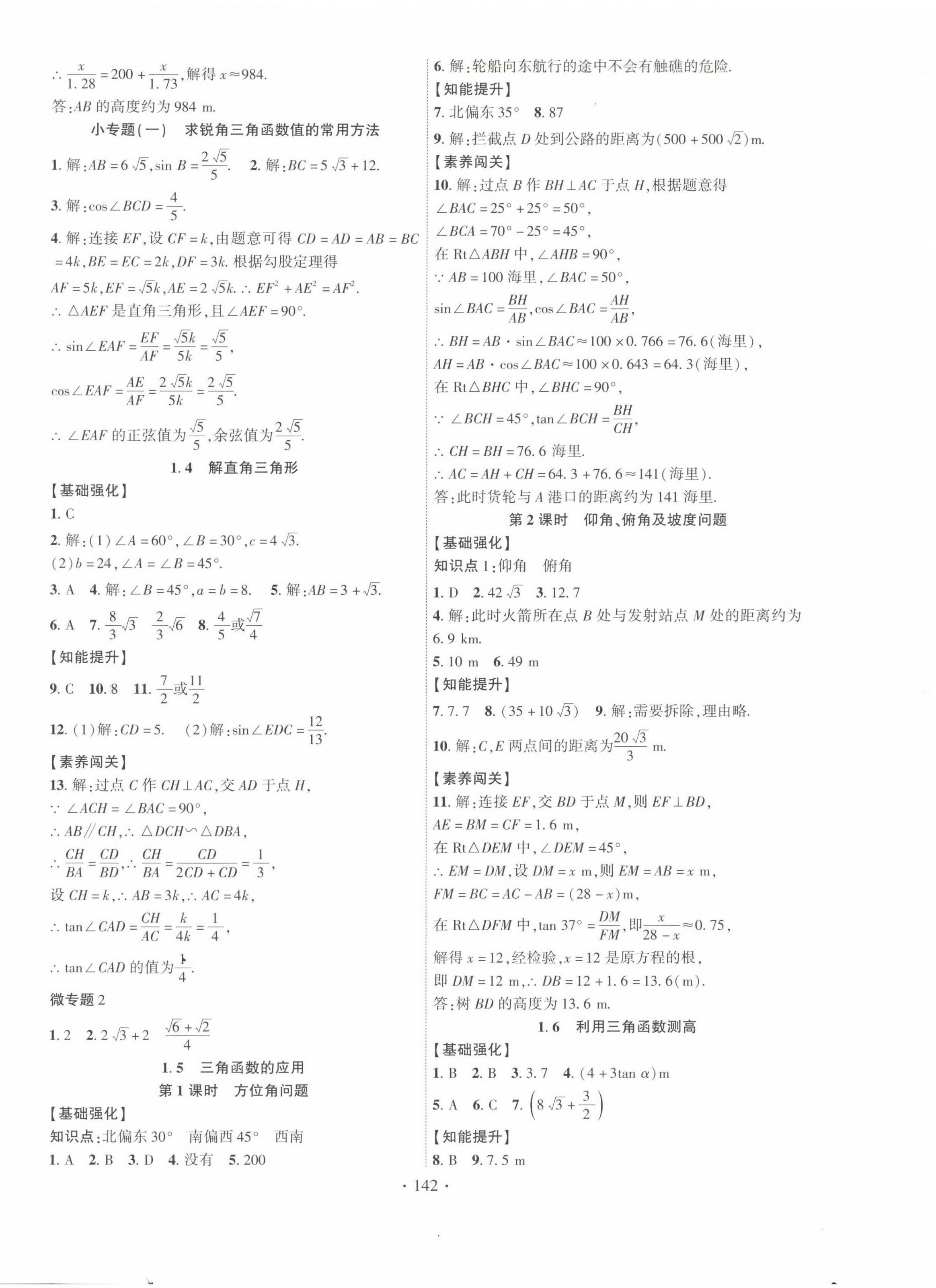 2023年暢優(yōu)新課堂九年級(jí)數(shù)學(xué)下冊(cè)北師大版江西專版 第2頁(yè)