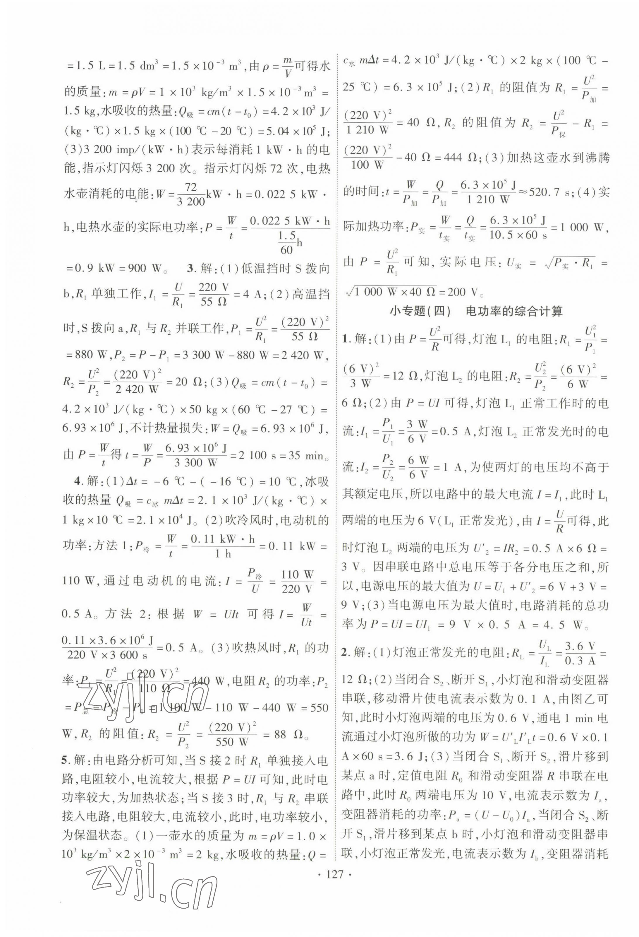 2023年暢優(yōu)新課堂九年級(jí)物理下冊(cè)人教版江西專版 第3頁