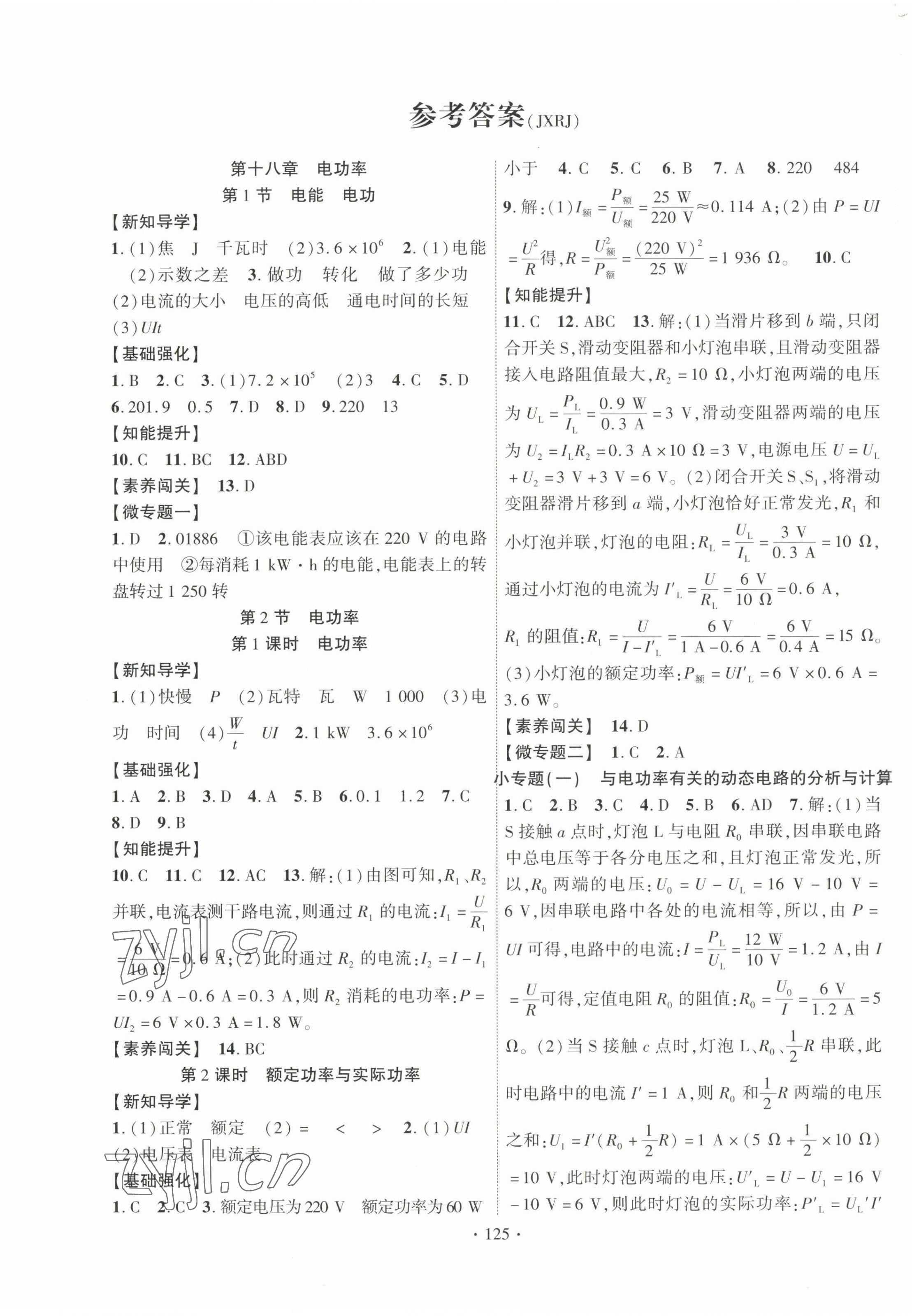 2023年畅优新课堂九年级物理下册人教版江西专版 第1页