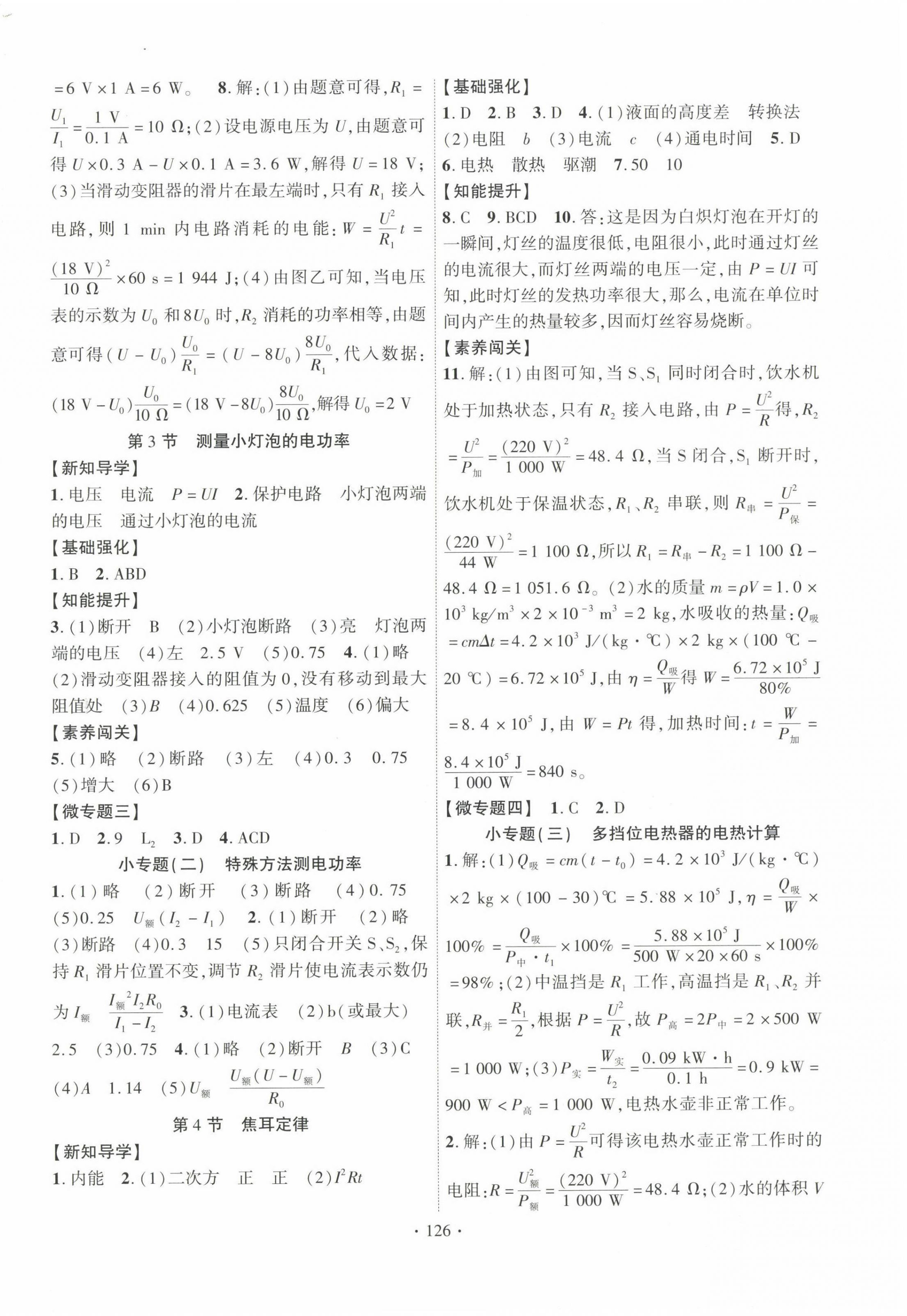 2023年畅优新课堂九年级物理下册人教版江西专版 第2页