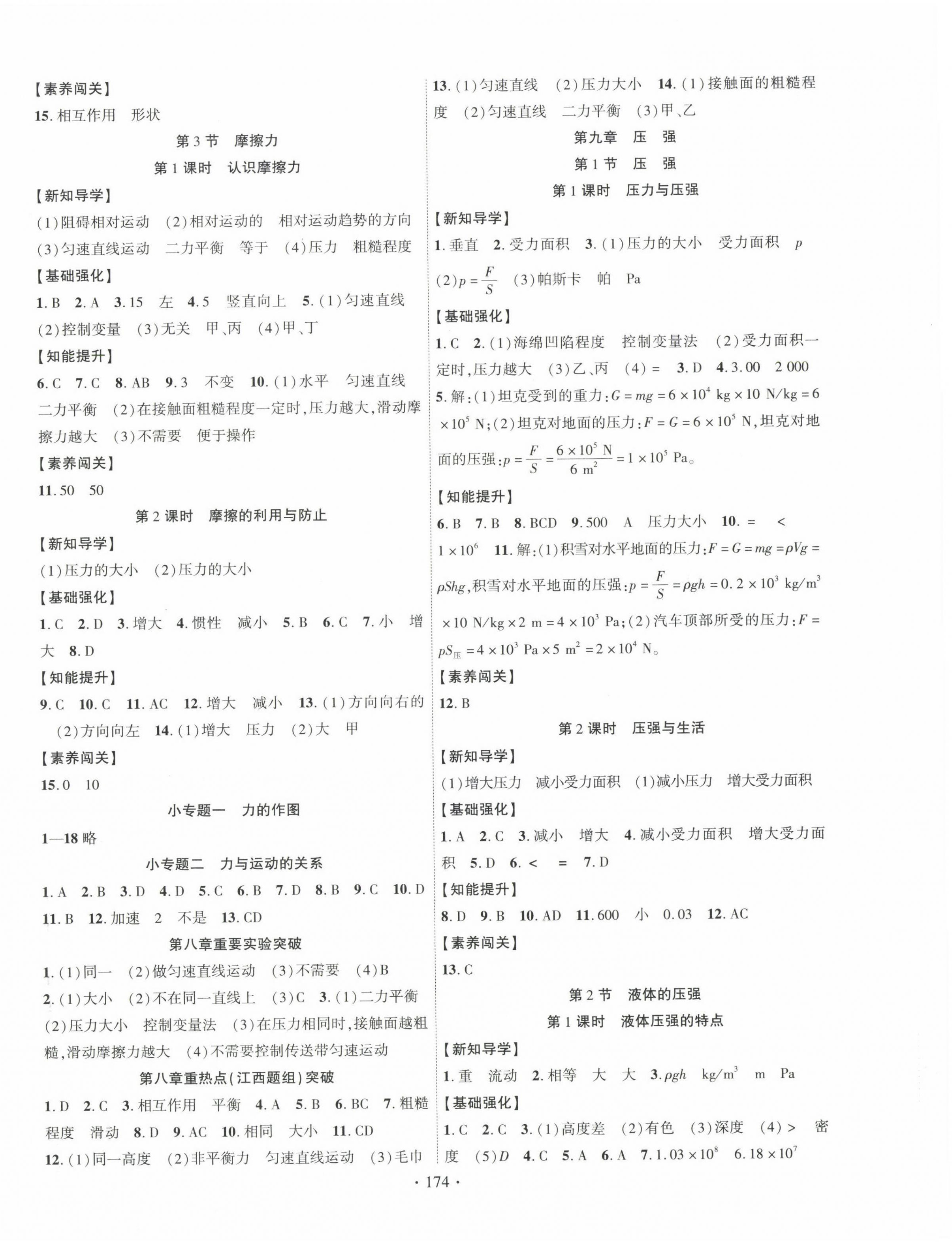 2023年暢優(yōu)新課堂八年級(jí)物理下冊(cè)人教版江西專版 第2頁(yè)