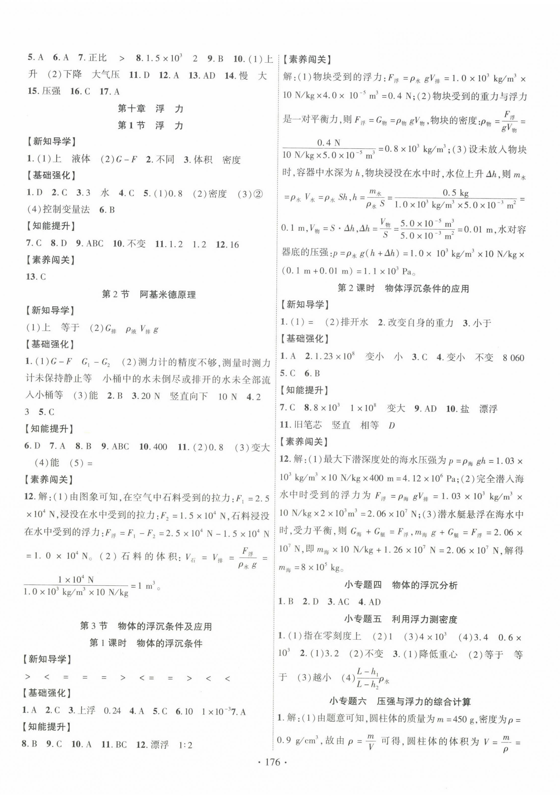 2023年暢優(yōu)新課堂八年級物理下冊人教版江西專版 第4頁