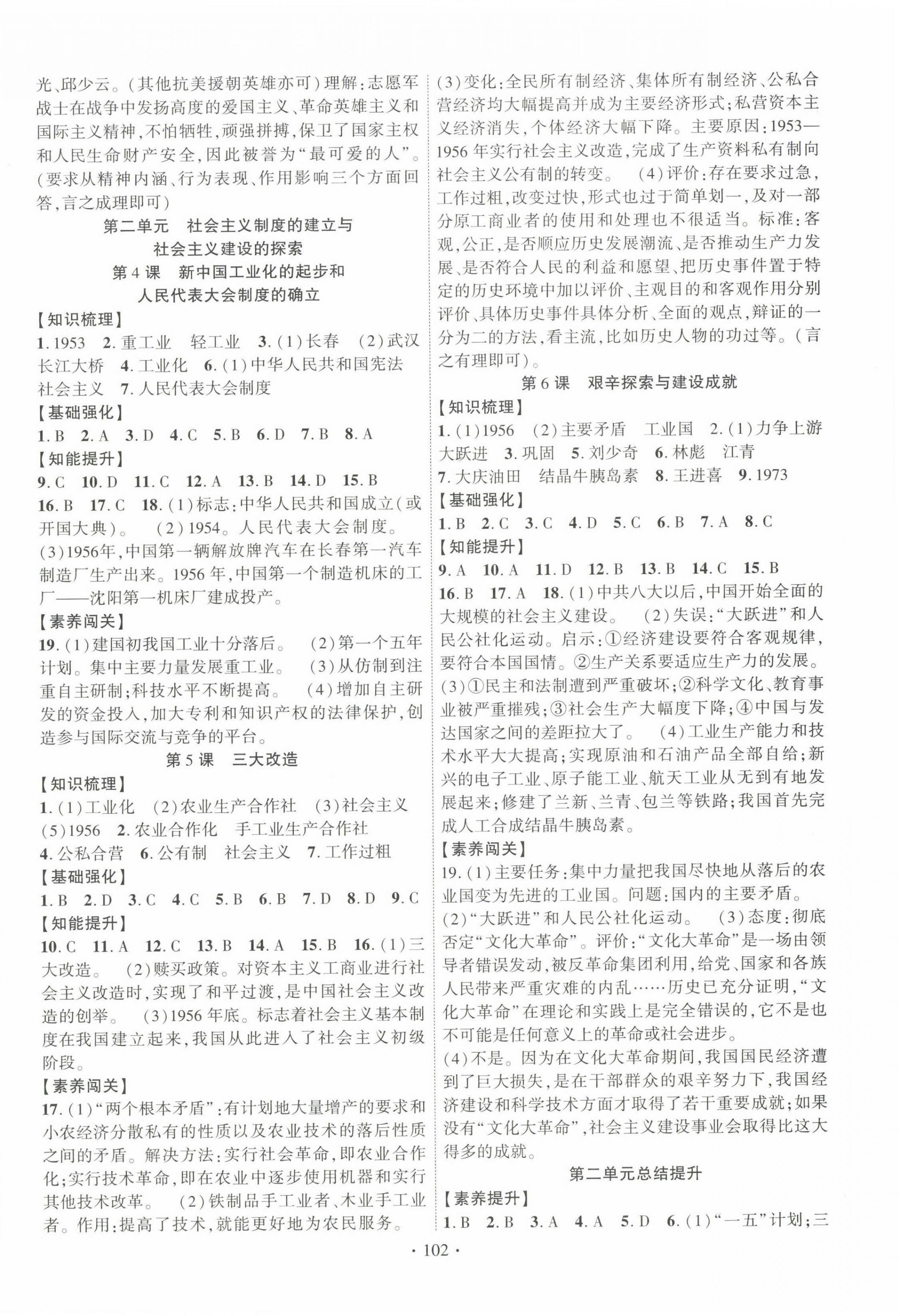 2023年暢優(yōu)新課堂八年級歷史下冊人教版江西專版 第2頁