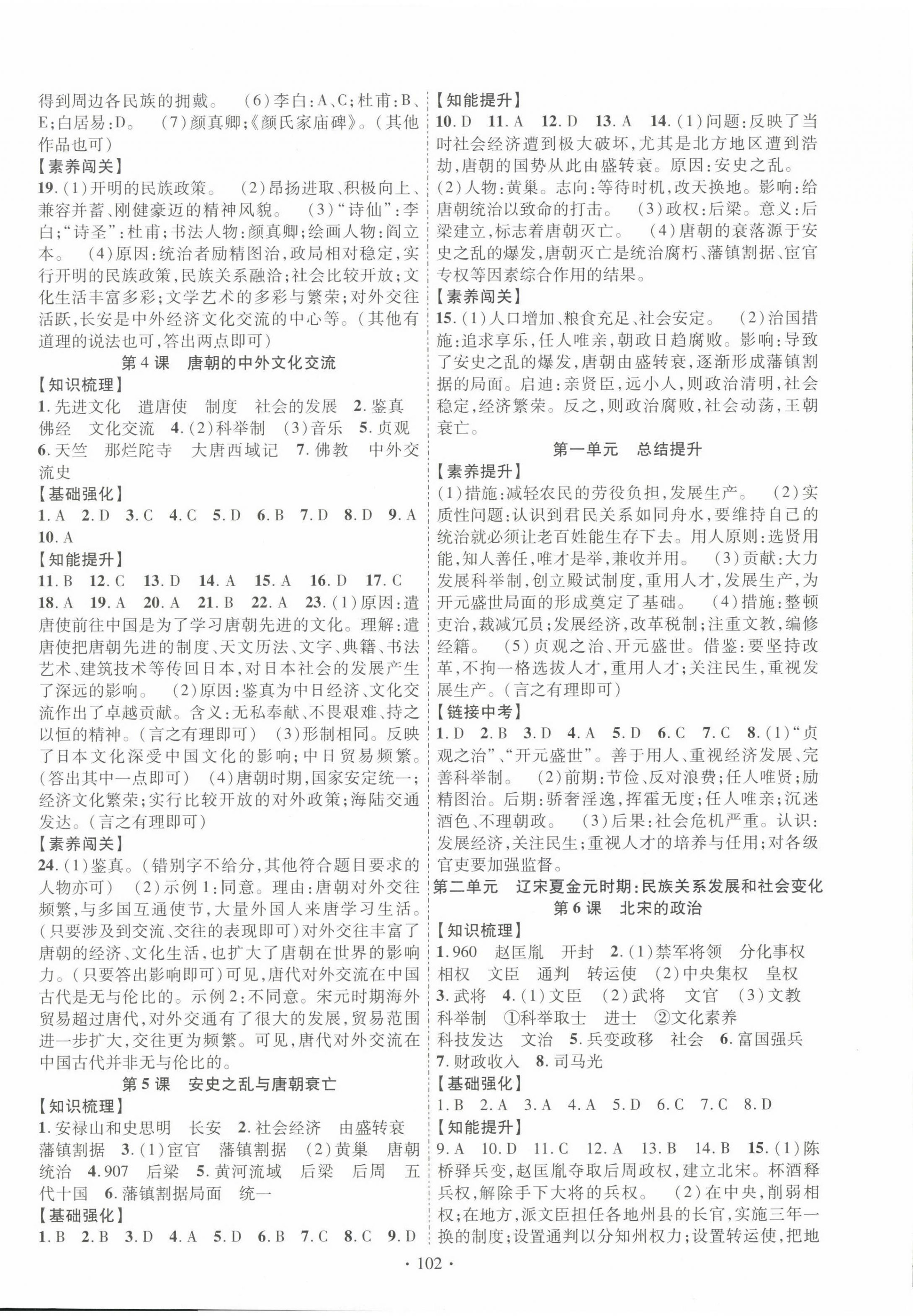 2023年暢優(yōu)新課堂七年級歷史下冊人教版江西專版 第2頁