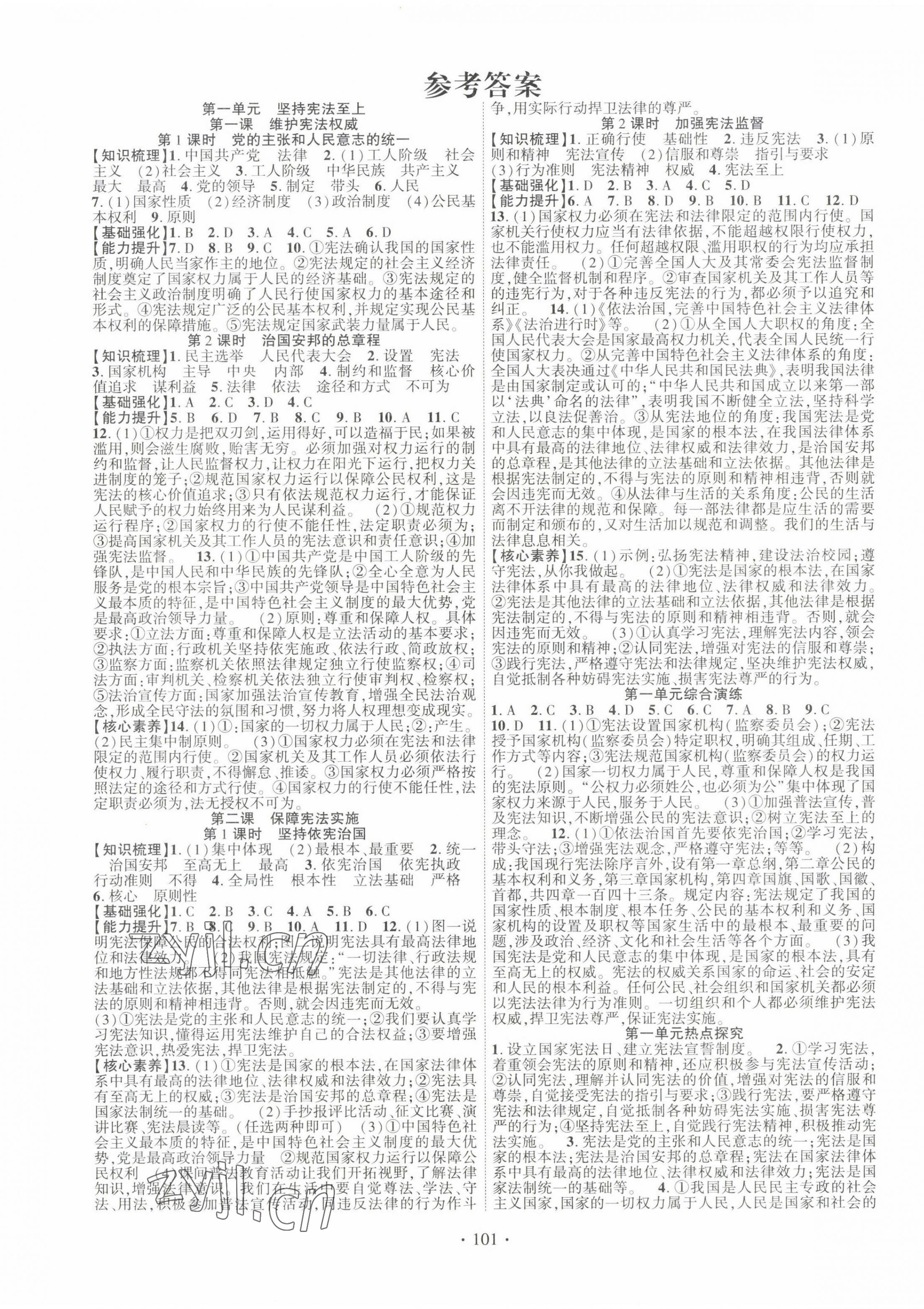 2023年畅优新课堂八年级道德与法治下册人教版江西专版 第1页