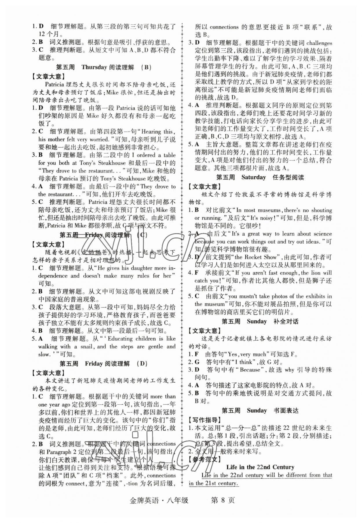 2023年金牌英語初中閱讀理解與完形填空八年級江西專版 參考答案第8頁