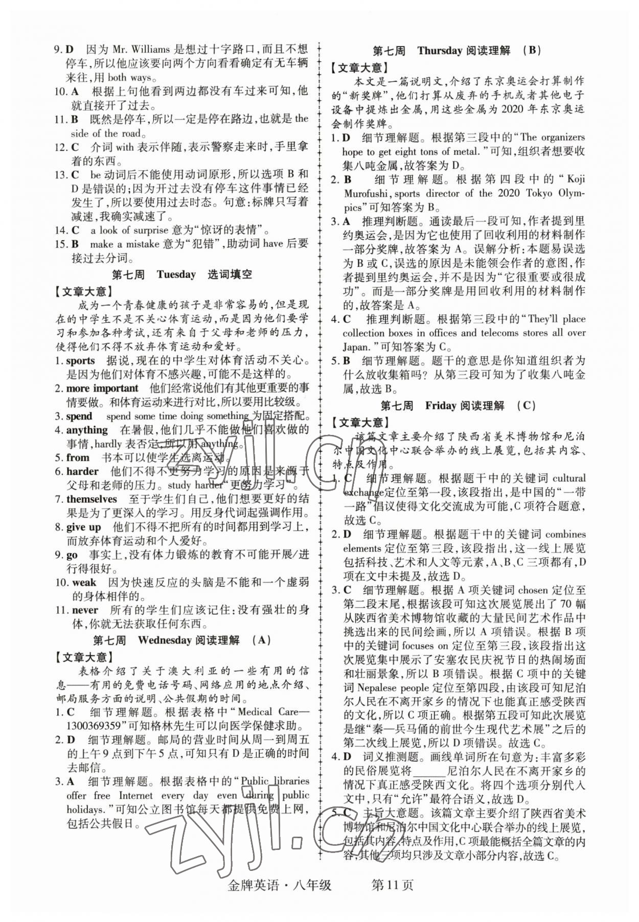 2023年金牌英語初中閱讀理解與完形填空八年級江西專版 參考答案第11頁