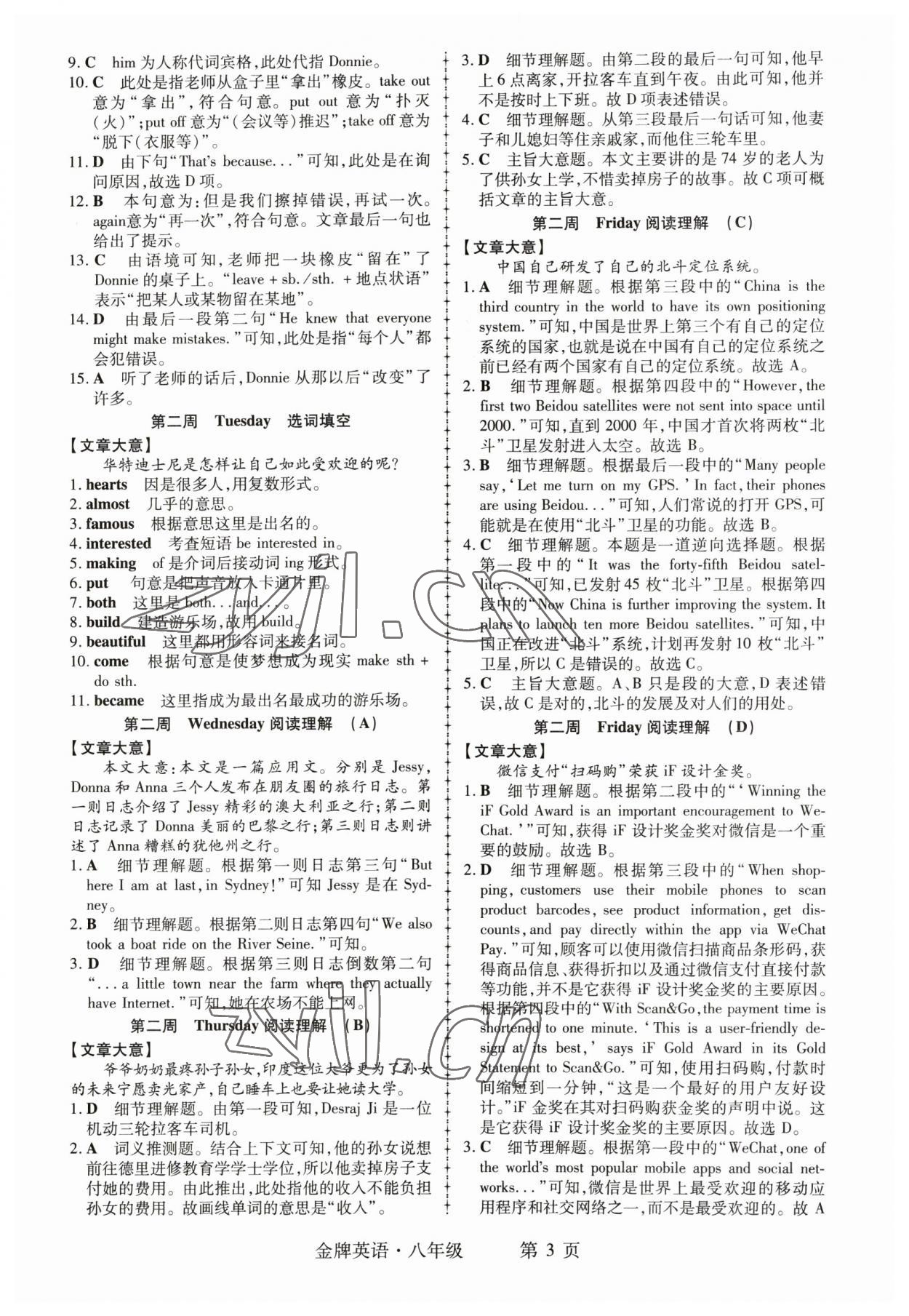 2023年金牌英語初中閱讀理解與完形填空八年級江西專版 參考答案第3頁