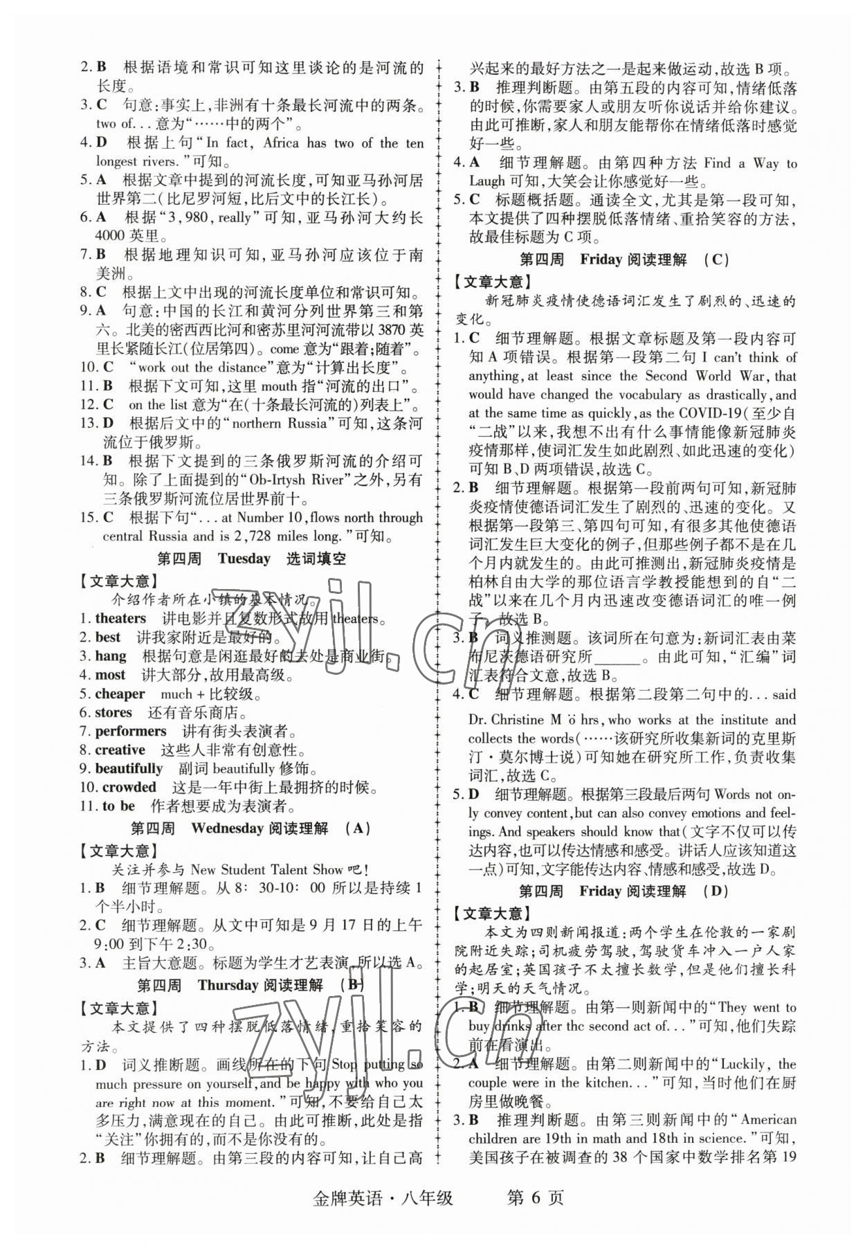 2023年金牌英語(yǔ)初中閱讀理解與完形填空八年級(jí)江西專版 參考答案第6頁(yè)