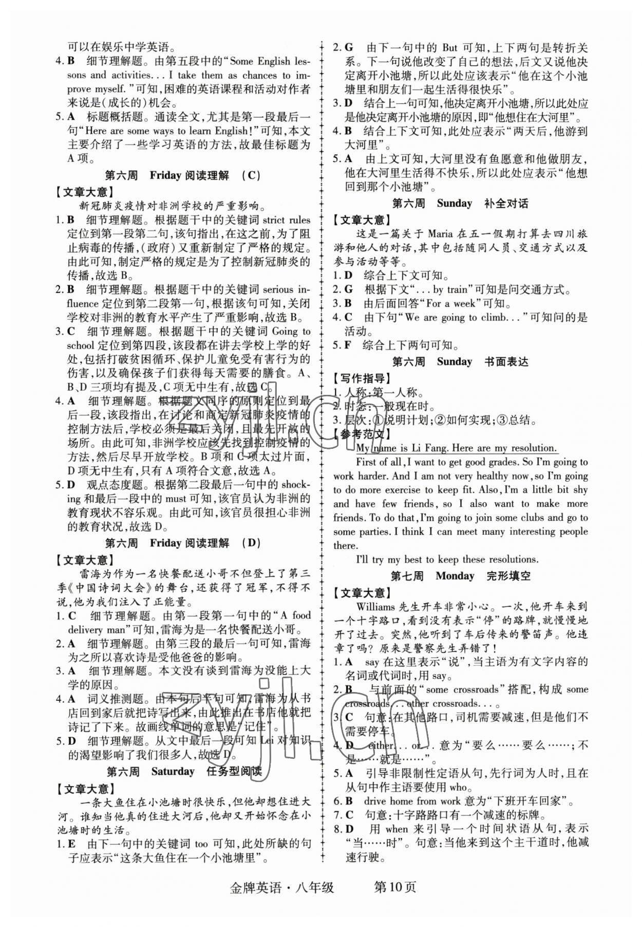 2023年金牌英語初中閱讀理解與完形填空八年級(jí)江西專版 參考答案第10頁