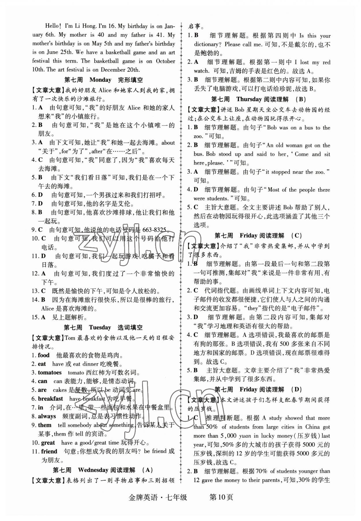 2023年金牌英語初中閱讀理解與完形填空七年級江西專版 參考答案第10頁