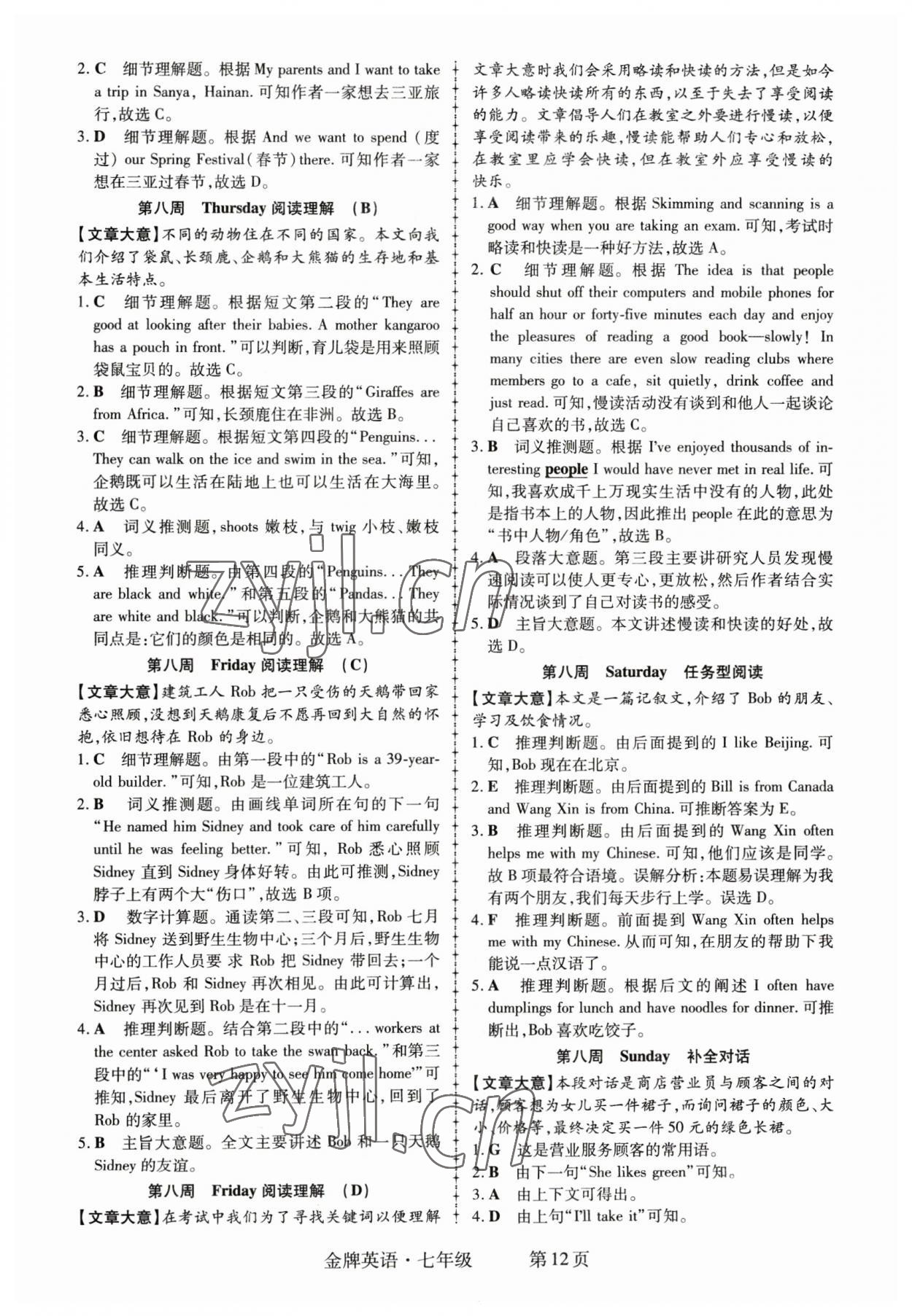 2023年金牌英語初中閱讀理解與完形填空七年級江西專版 參考答案第12頁